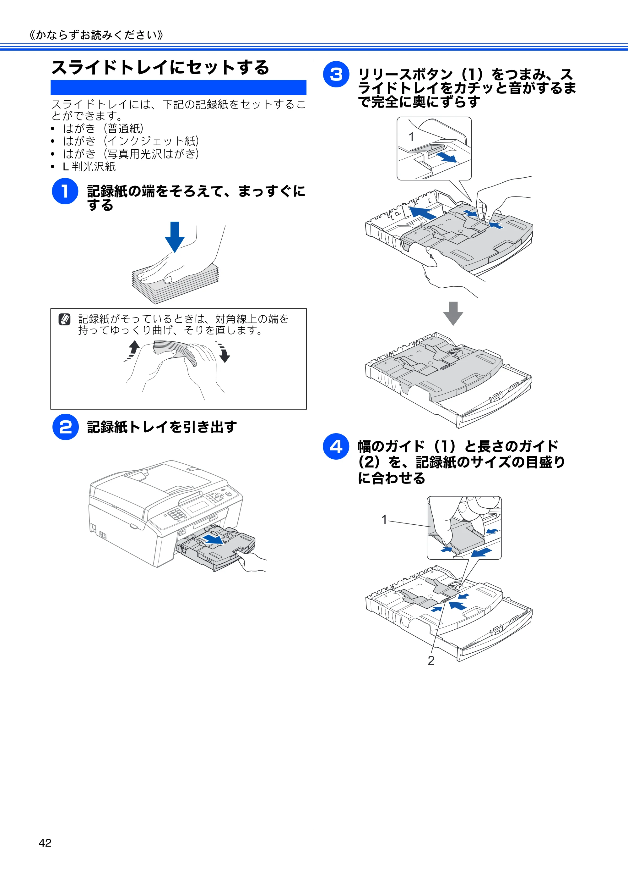 ブラザー MFC-J615N ユーザーズガイド ～基本編～ — 原本ページ — 44ページ