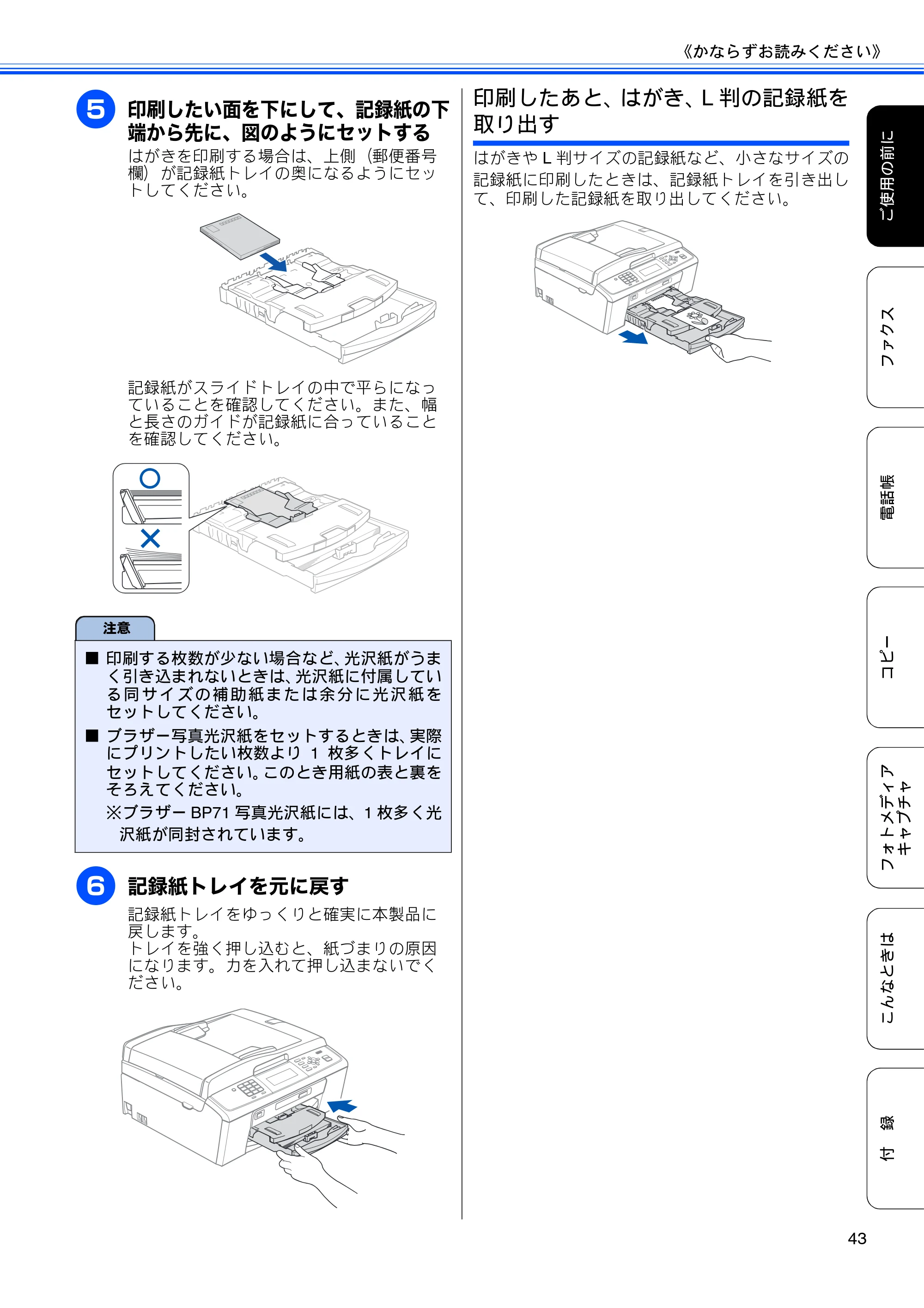ブラザー MFC-J615N ユーザーズガイド ～基本編～ — 原本ページ — 45ページ