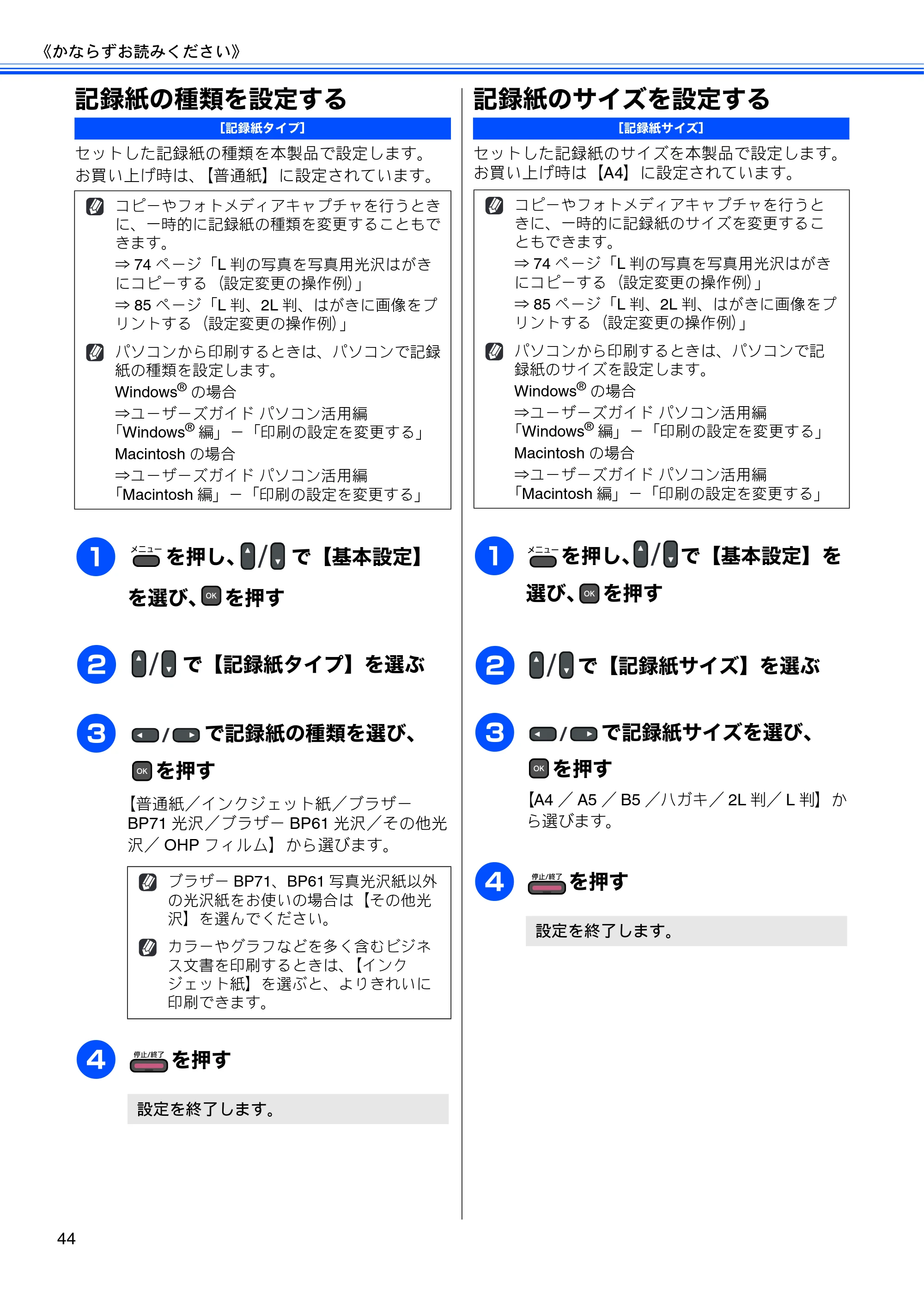 ブラザー MFC-J615N ユーザーズガイド ～基本編～ — 原本ページ — 46ページ