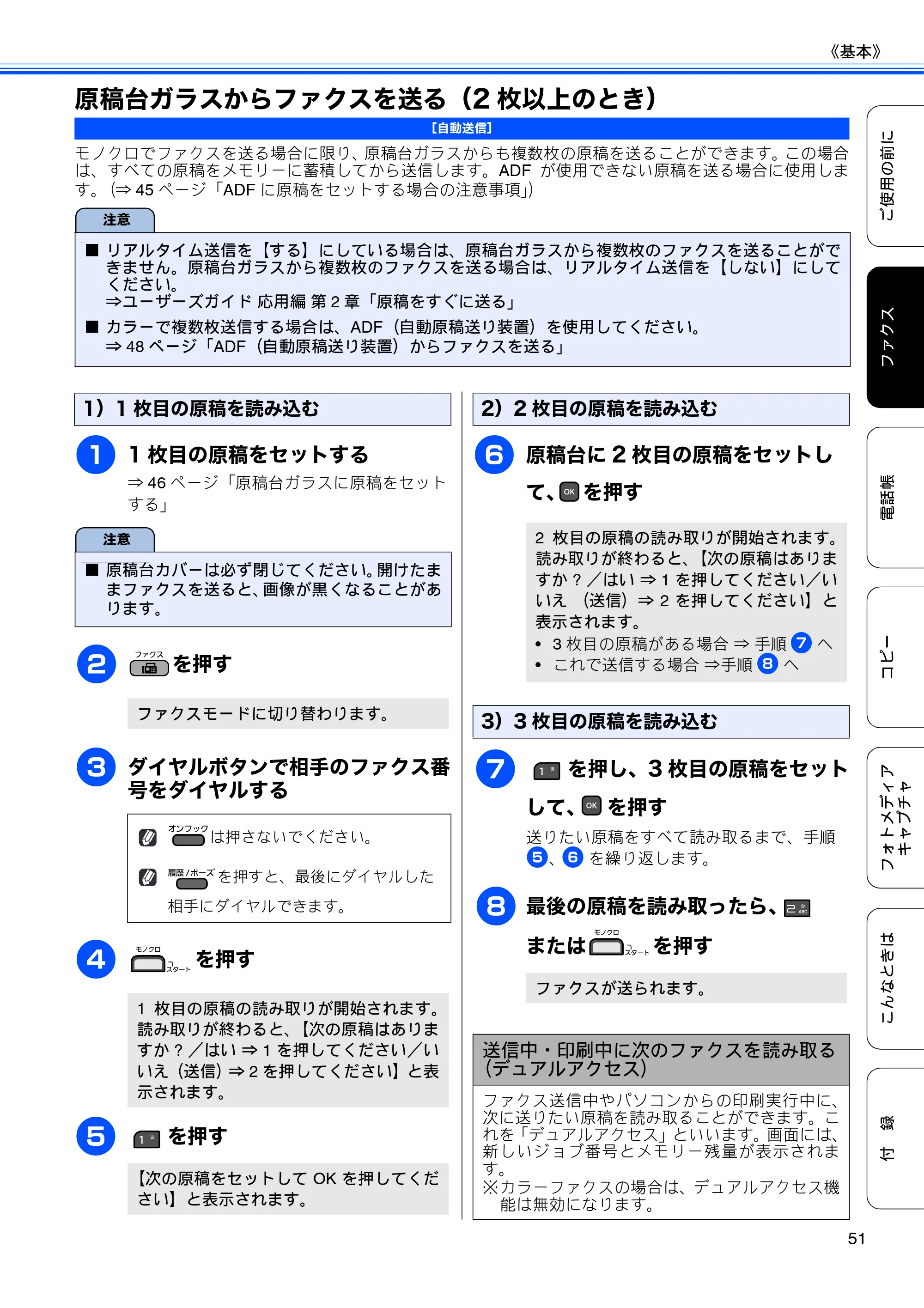 ブラザー MFC-J615N ユーザーズガイド ～基本編～ — 原本ページ — 53ページ