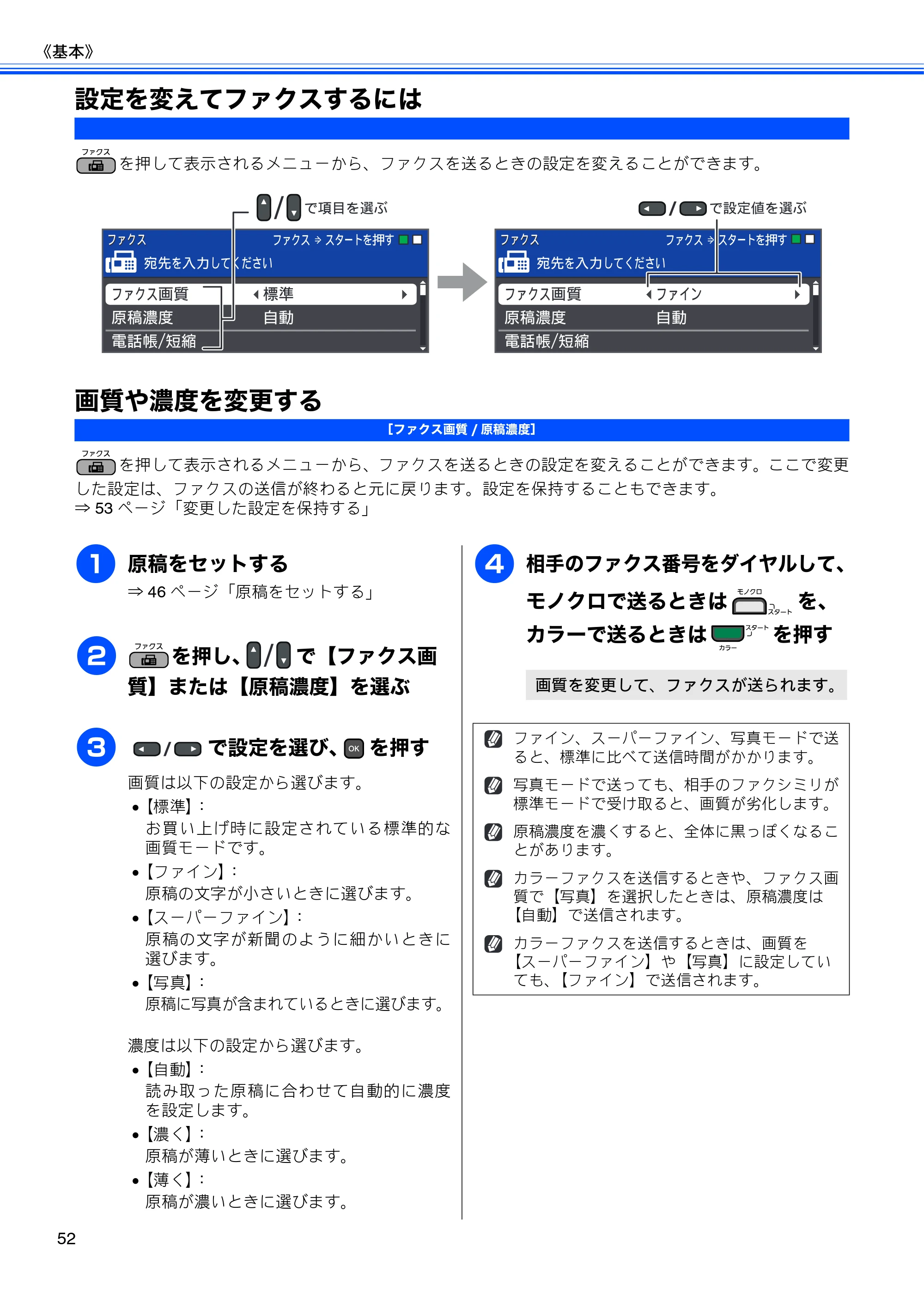 ブラザー MFC-J615N ユーザーズガイド ～基本編～ — 原本ページ — 54ページ