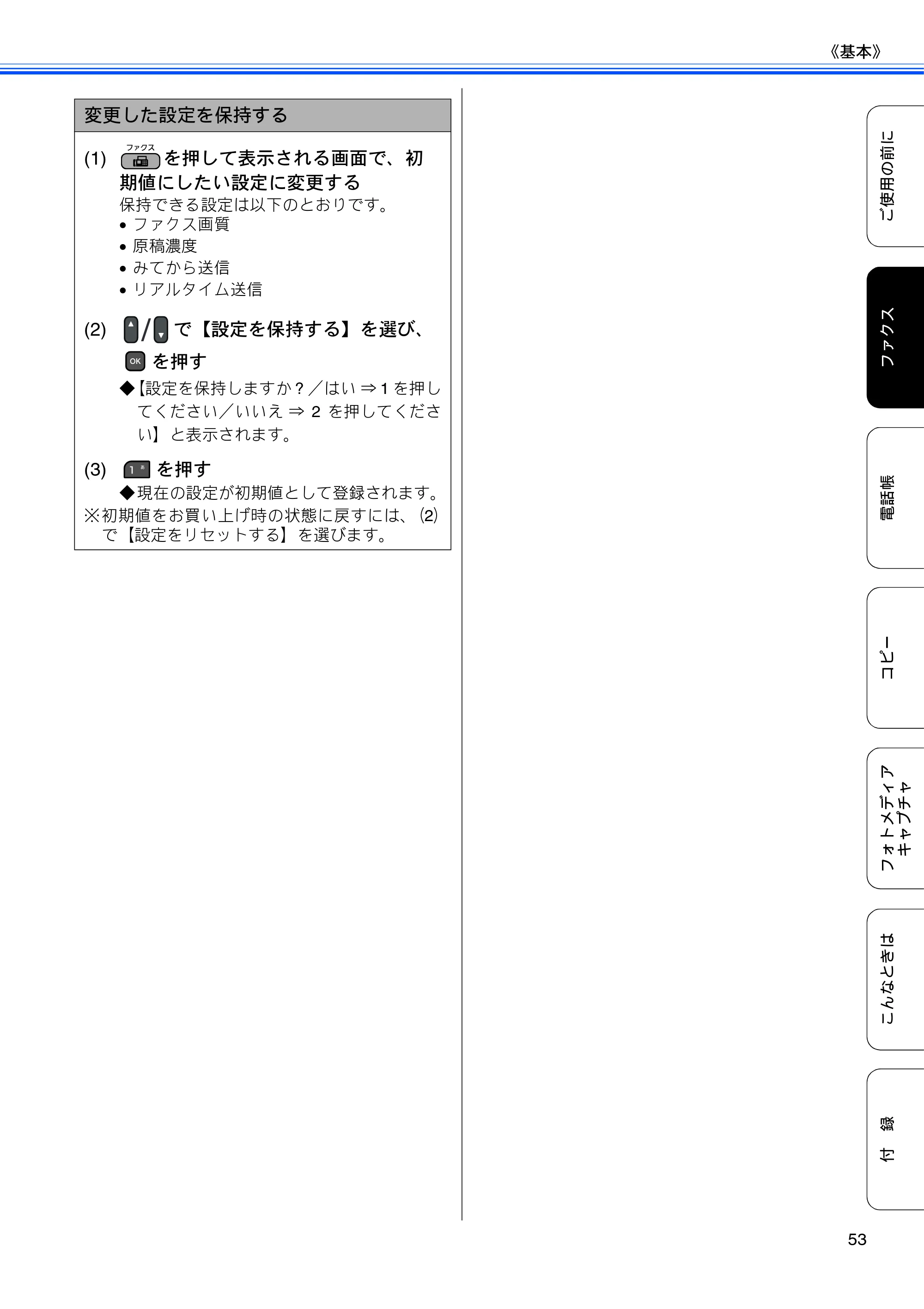 ブラザー MFC-J615N ユーザーズガイド ～基本編～ — 原本ページ — 55ページ