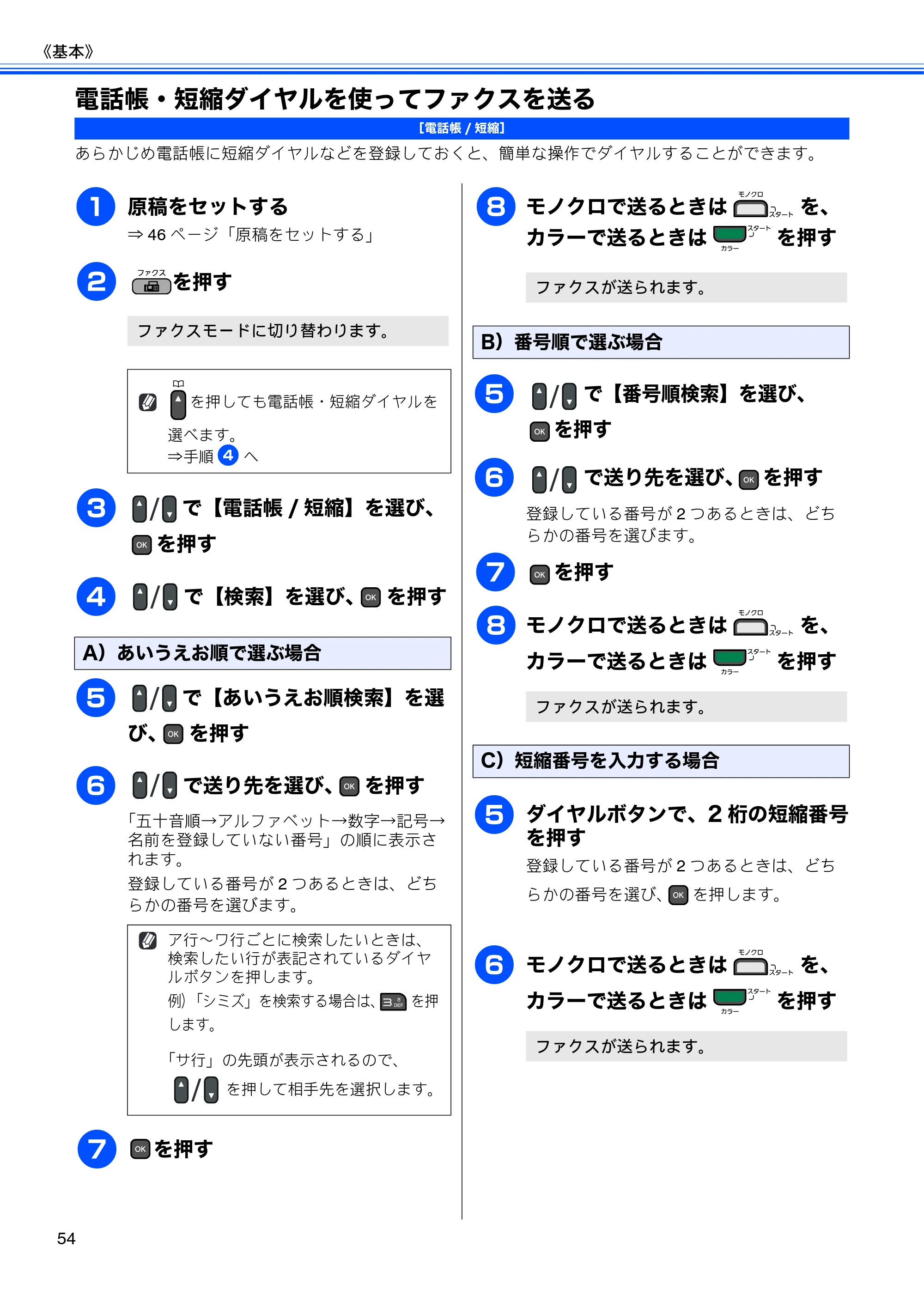 ブラザー MFC-J615N ユーザーズガイド ～基本編～ — 原本ページ — 56ページ