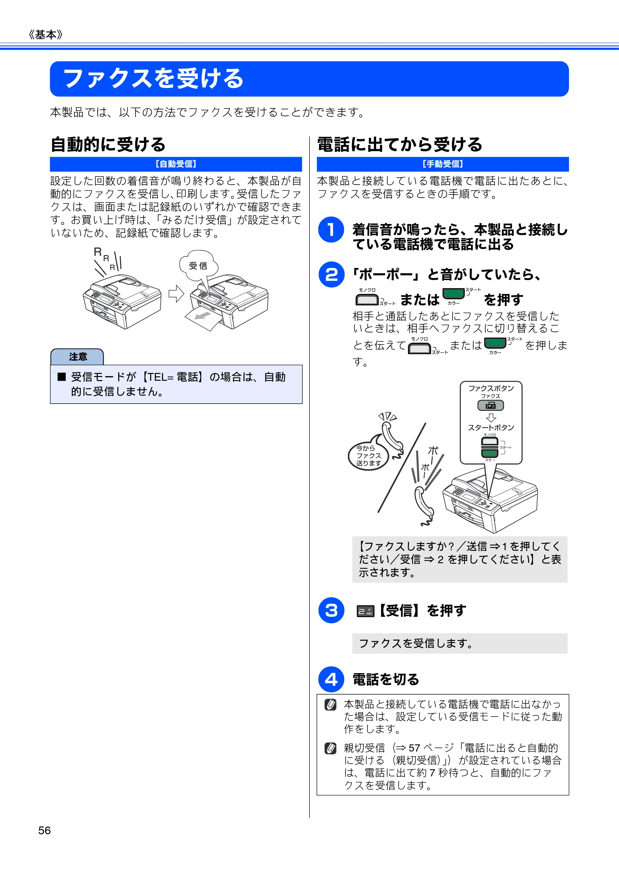 ブラザー MFC-J615N ユーザーズガイド ～基本編～ — 原本ページ — 58ページ