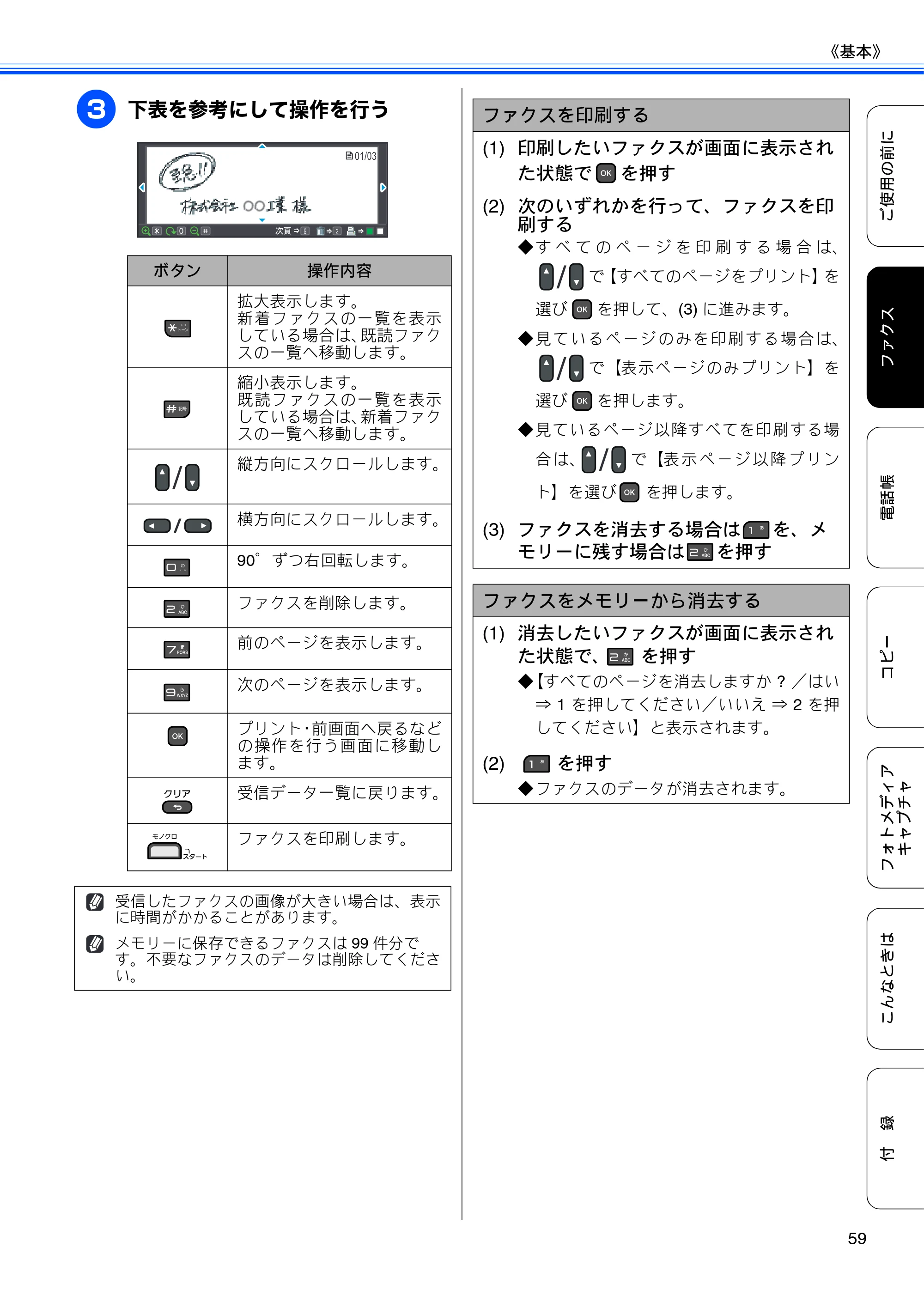 ブラザー MFC-J615N ユーザーズガイド ～基本編～ — 原本ページ — 61ページ