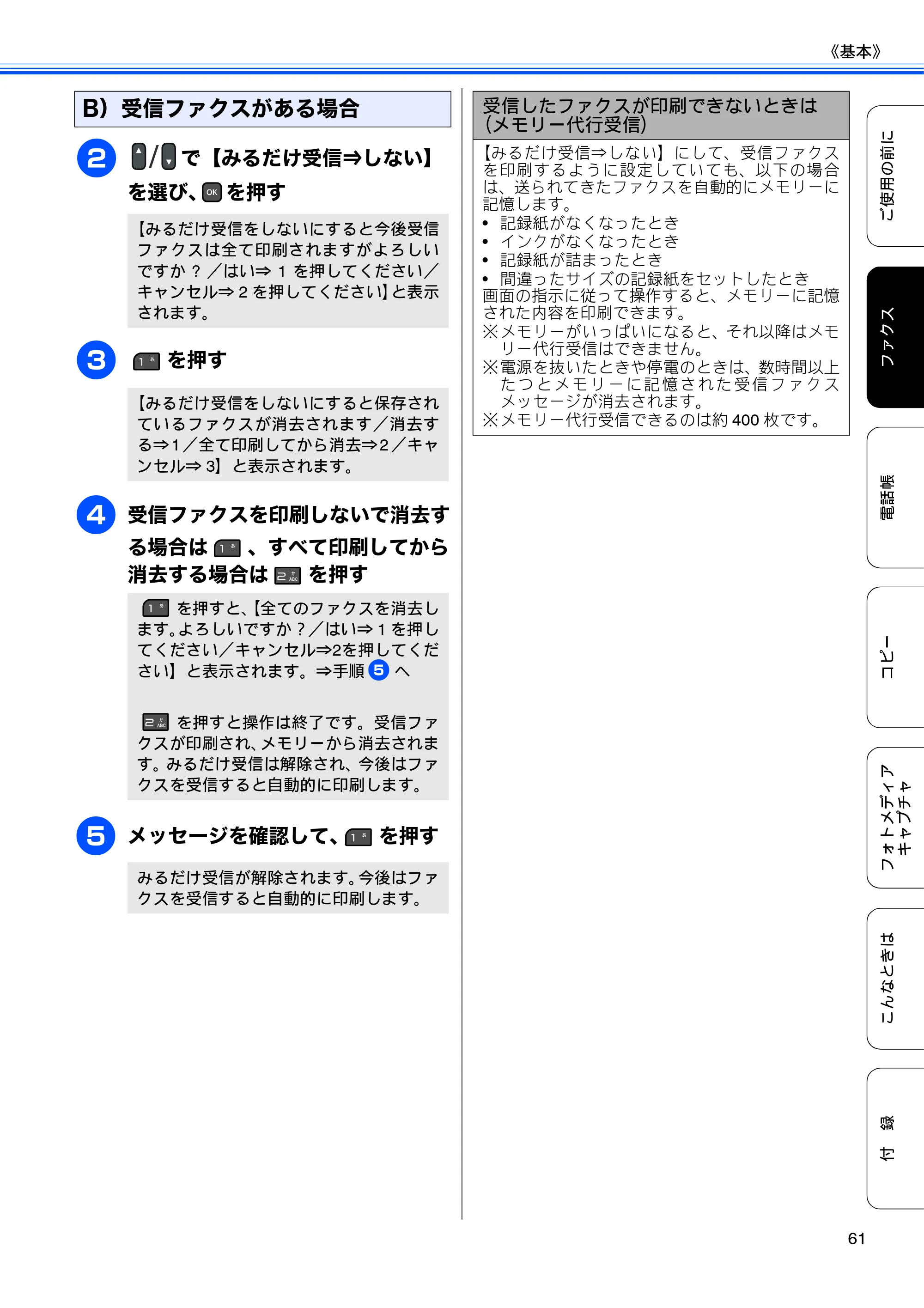 ブラザー MFC-J615N ユーザーズガイド ～基本編～ — 原本ページ — 63ページ