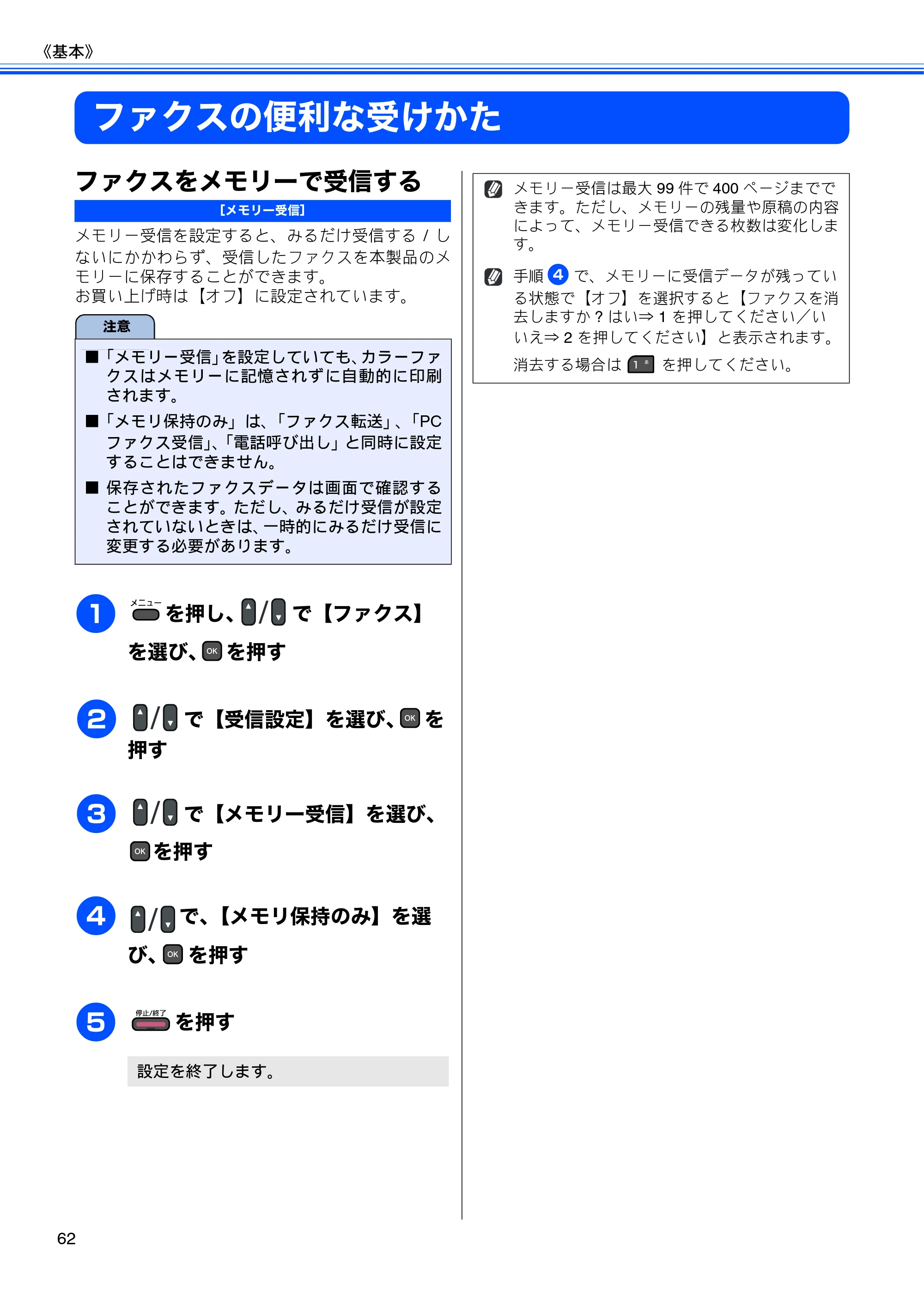 ブラザー MFC-J615N ユーザーズガイド ～基本編～ — 原本ページ — 64ページ