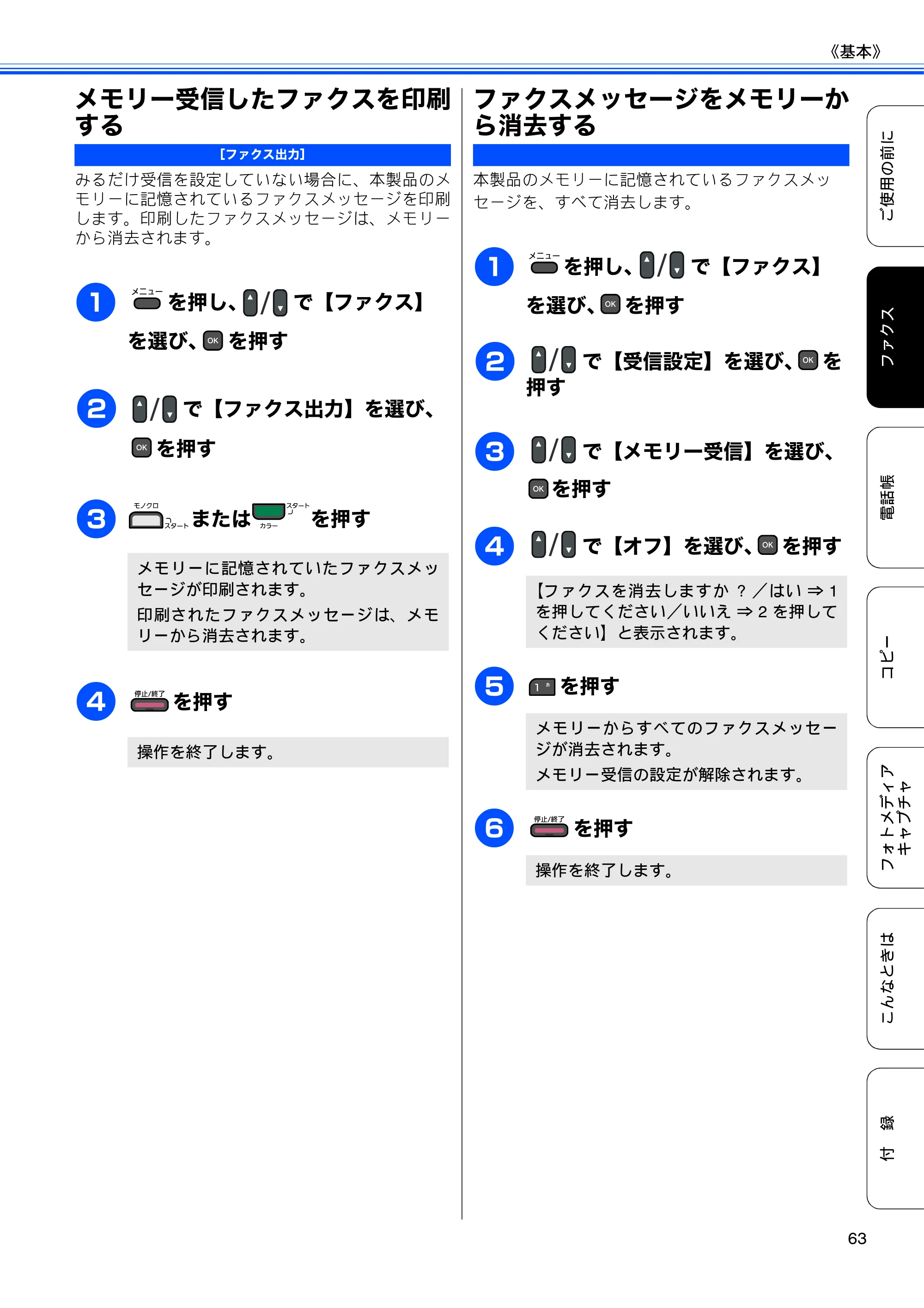 ブラザー MFC-J615N ユーザーズガイド ～基本編～ — 原本ページ — 65ページ