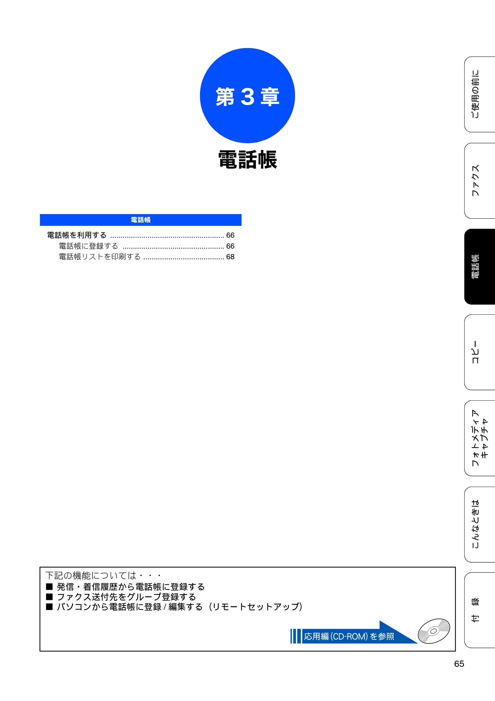 ブラザー MFC-J615N ユーザーズガイド ～基本編～ — 原本ページ — 67ページ