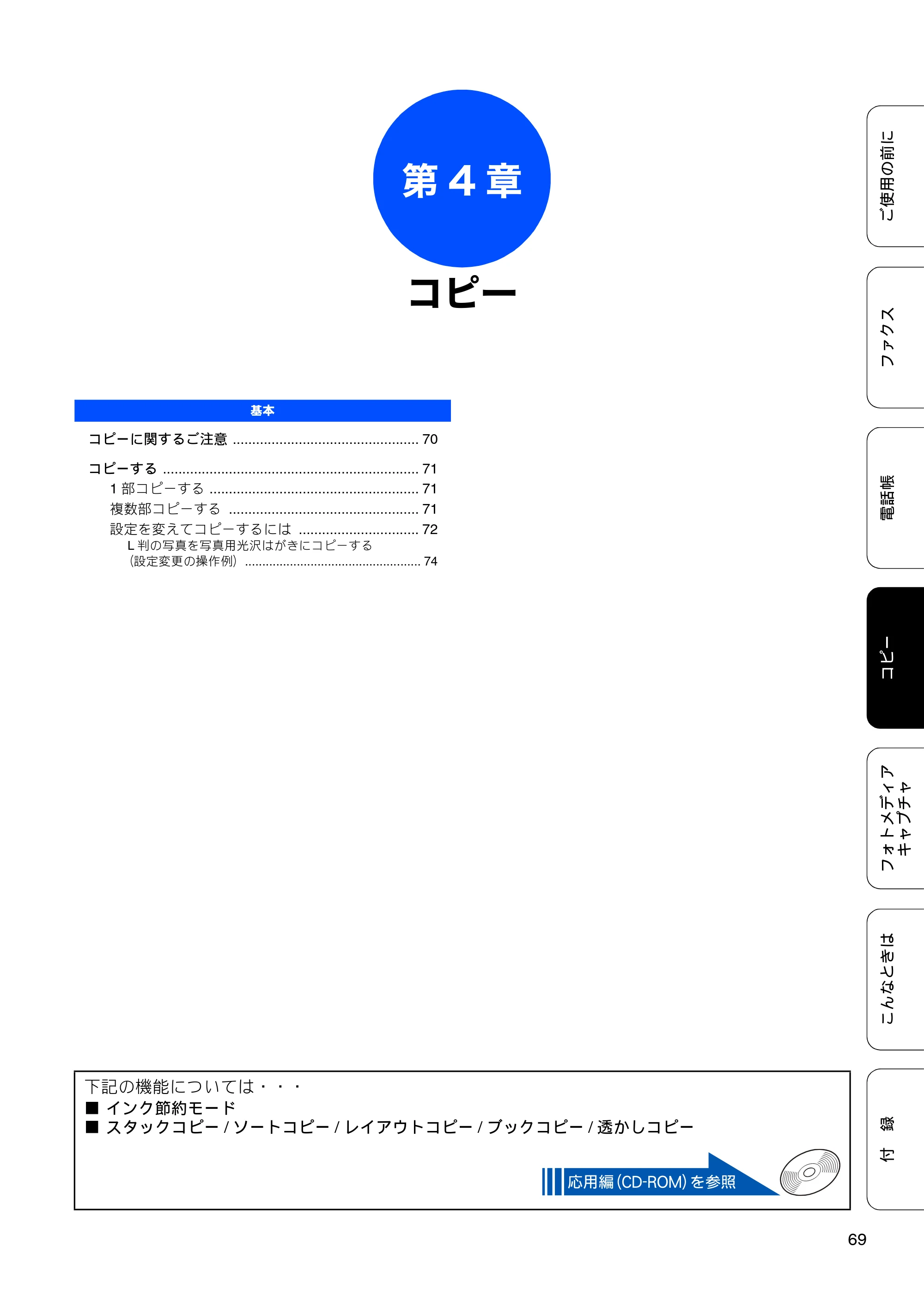 ブラザー MFC-J615N ユーザーズガイド ～基本編～ — 原本ページ — 71ページ