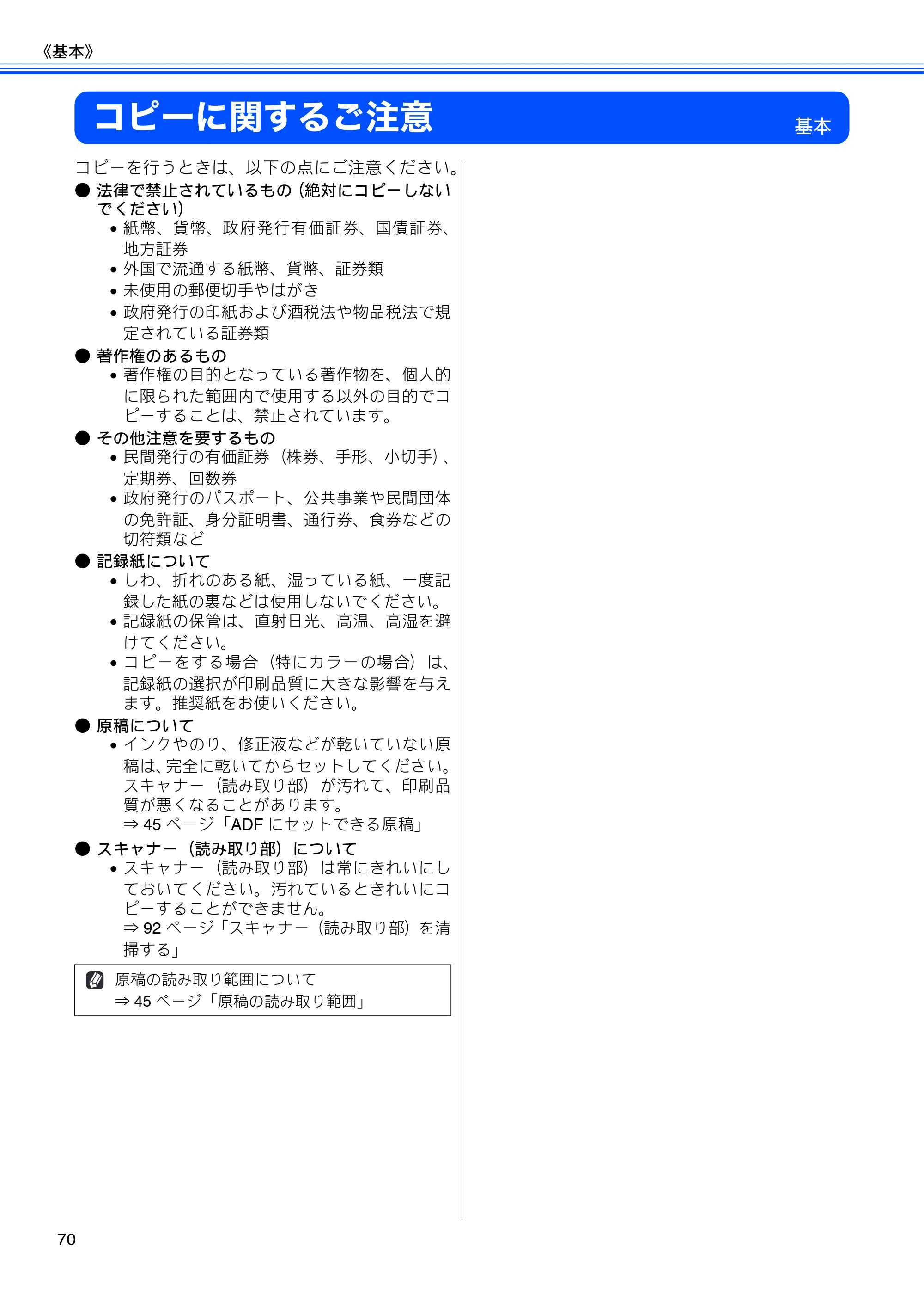 ブラザー MFC-J615N ユーザーズガイド ～基本編～ — 原本ページ — 72ページ