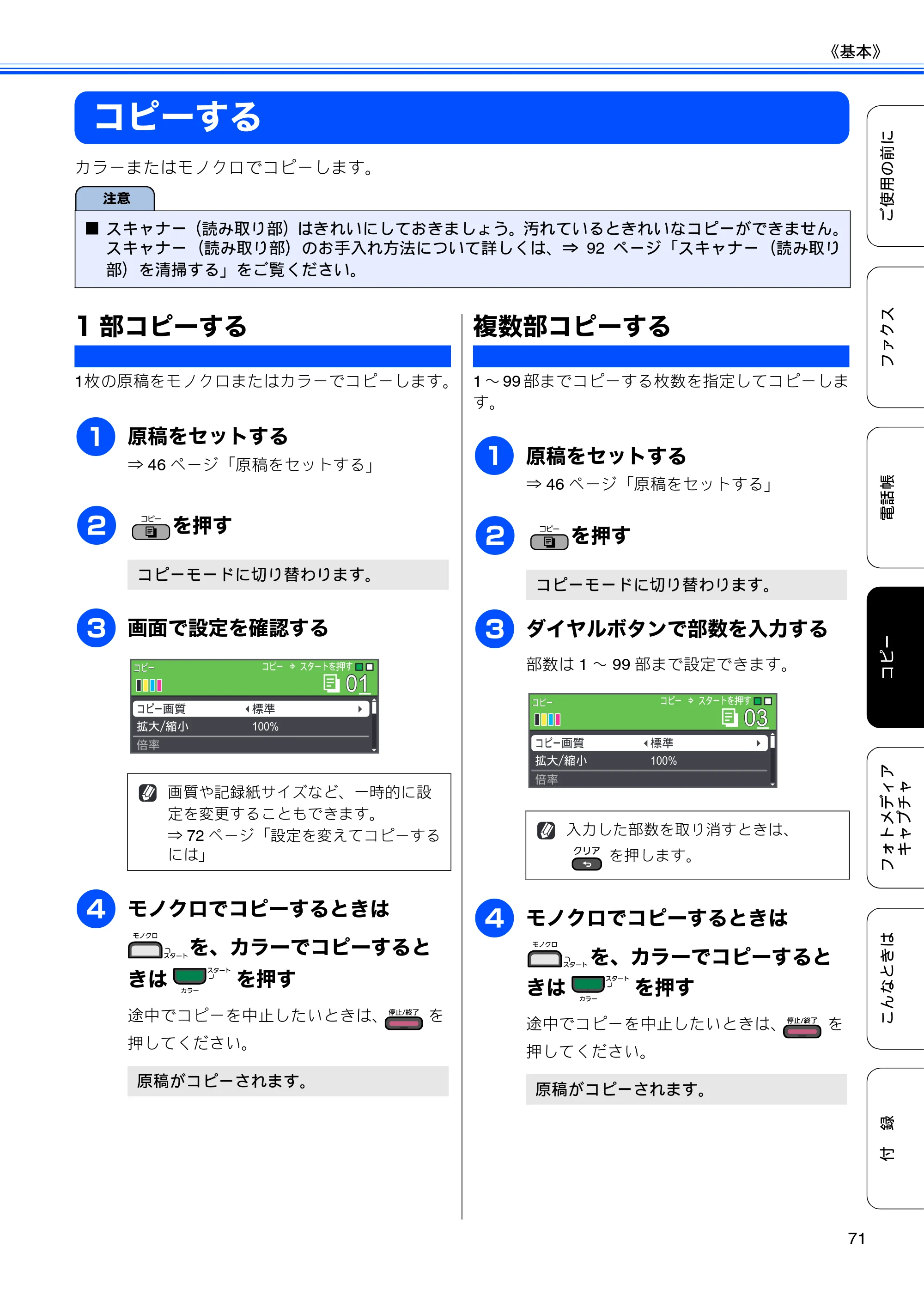 ブラザー MFC-J615N ユーザーズガイド ～基本編～ — 原本ページ — 73ページ