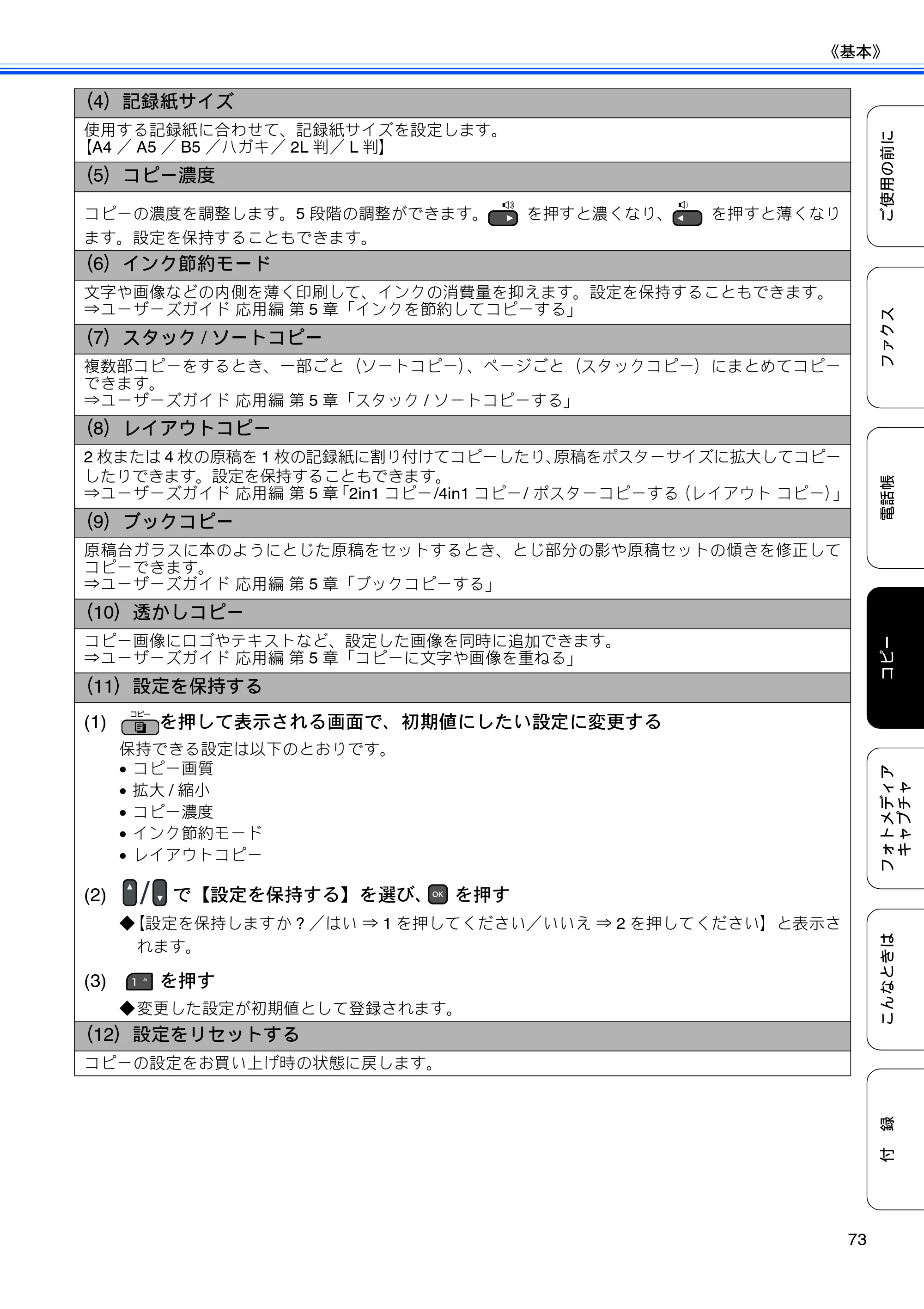 ブラザー MFC-J615N ユーザーズガイド ～基本編～ — 原本ページ — 75ページ