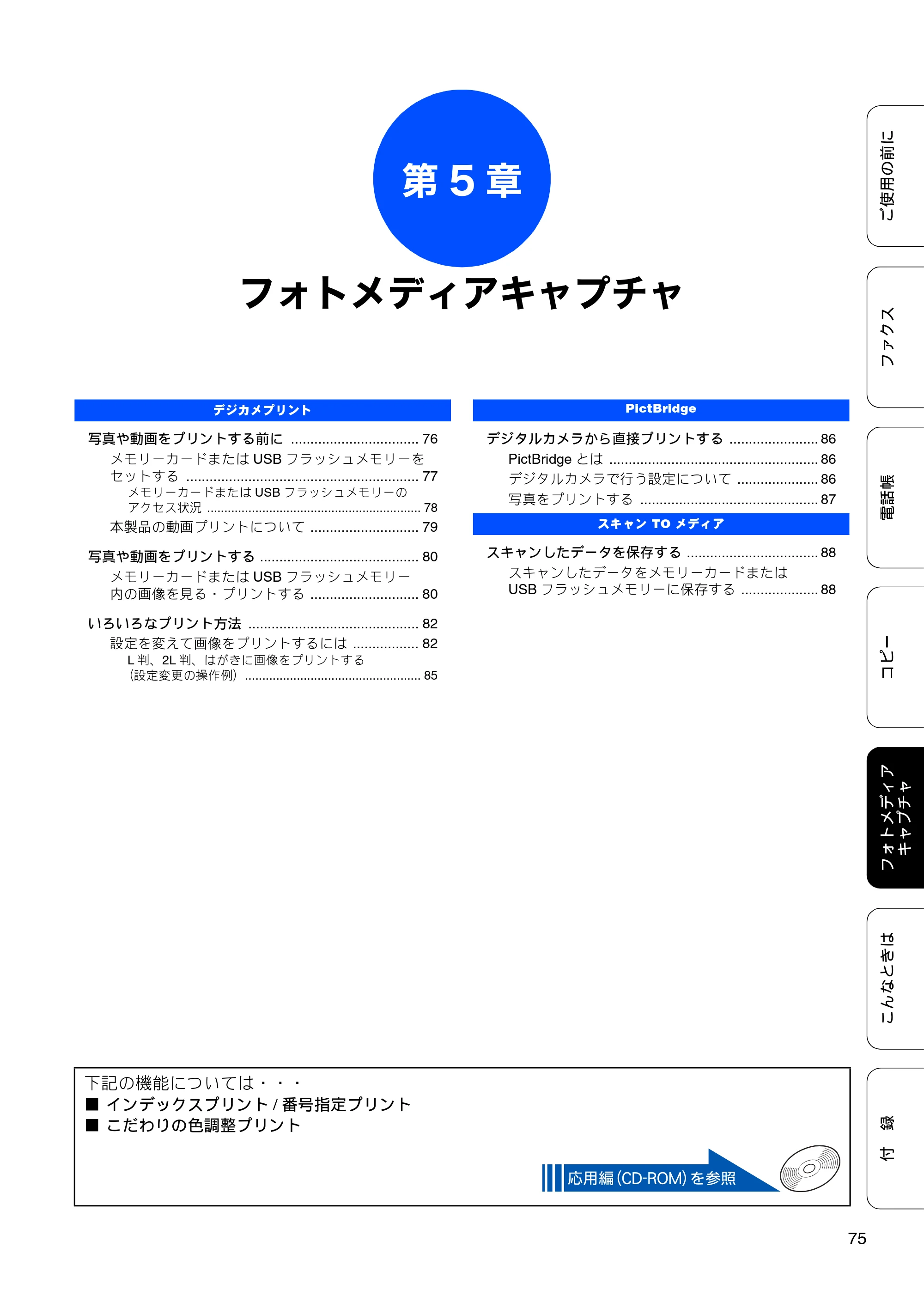 ブラザー MFC-J615N ユーザーズガイド ～基本編～ — 原本ページ — 77ページ