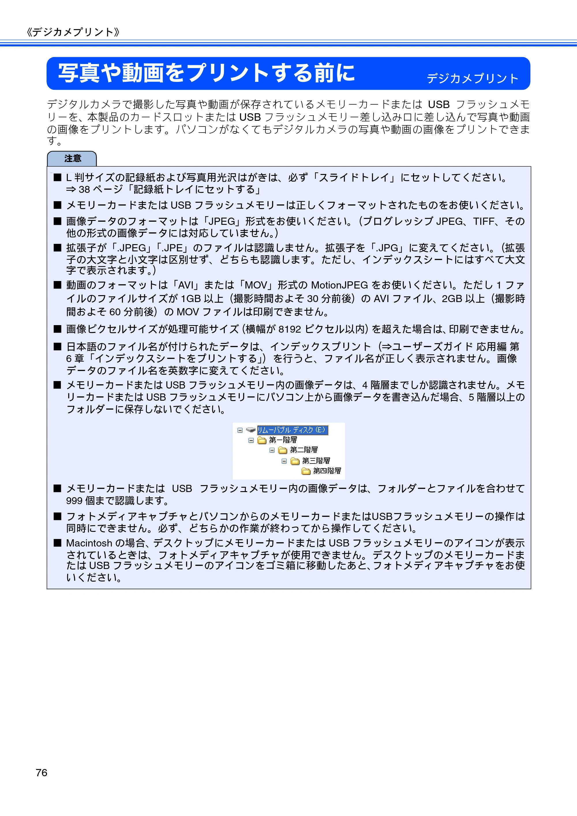 ブラザー MFC-J615N ユーザーズガイド ～基本編～ — 原本ページ — 78ページ