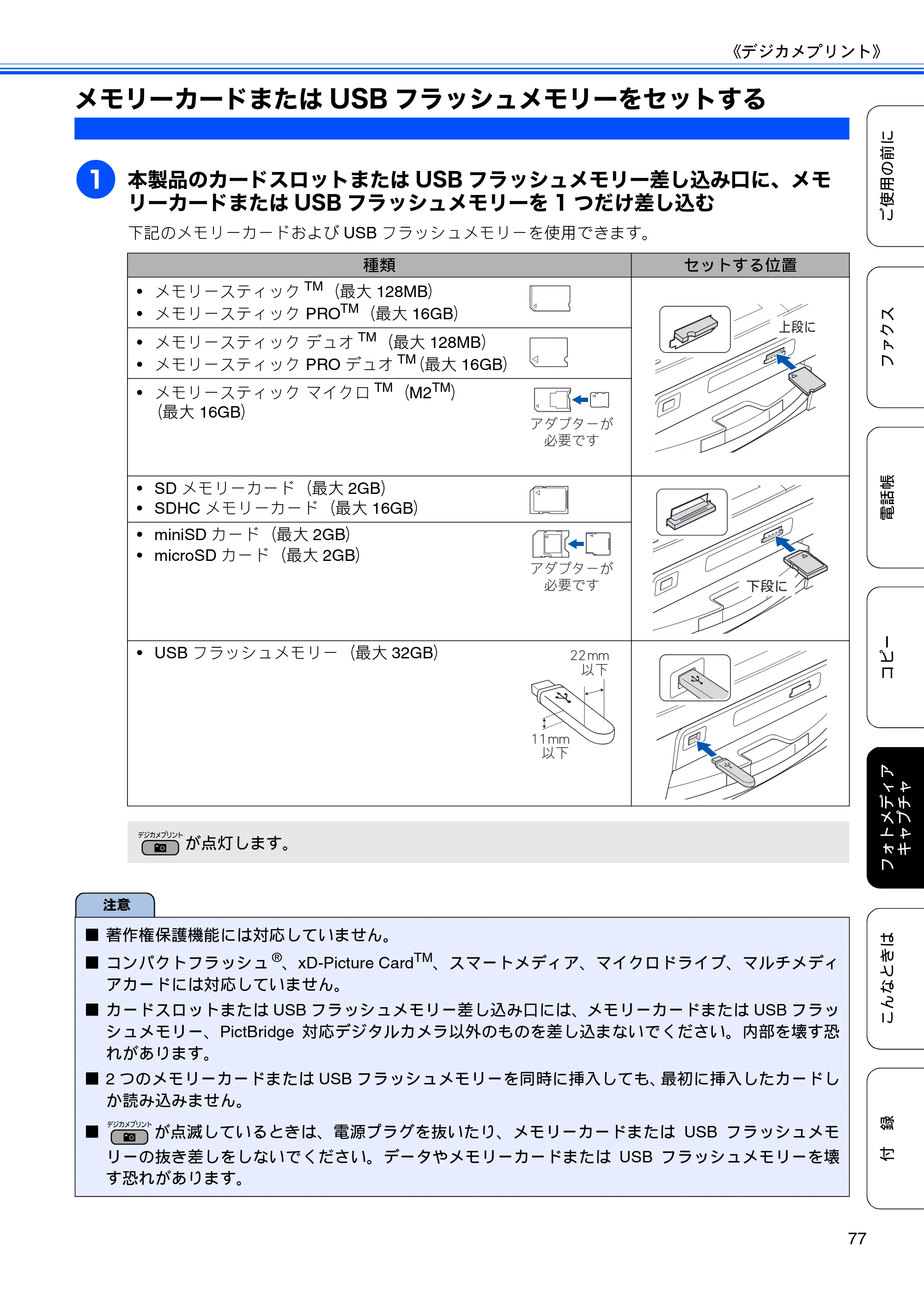 ブラザー MFC-J615N ユーザーズガイド ～基本編～ — 原本ページ — 79ページ