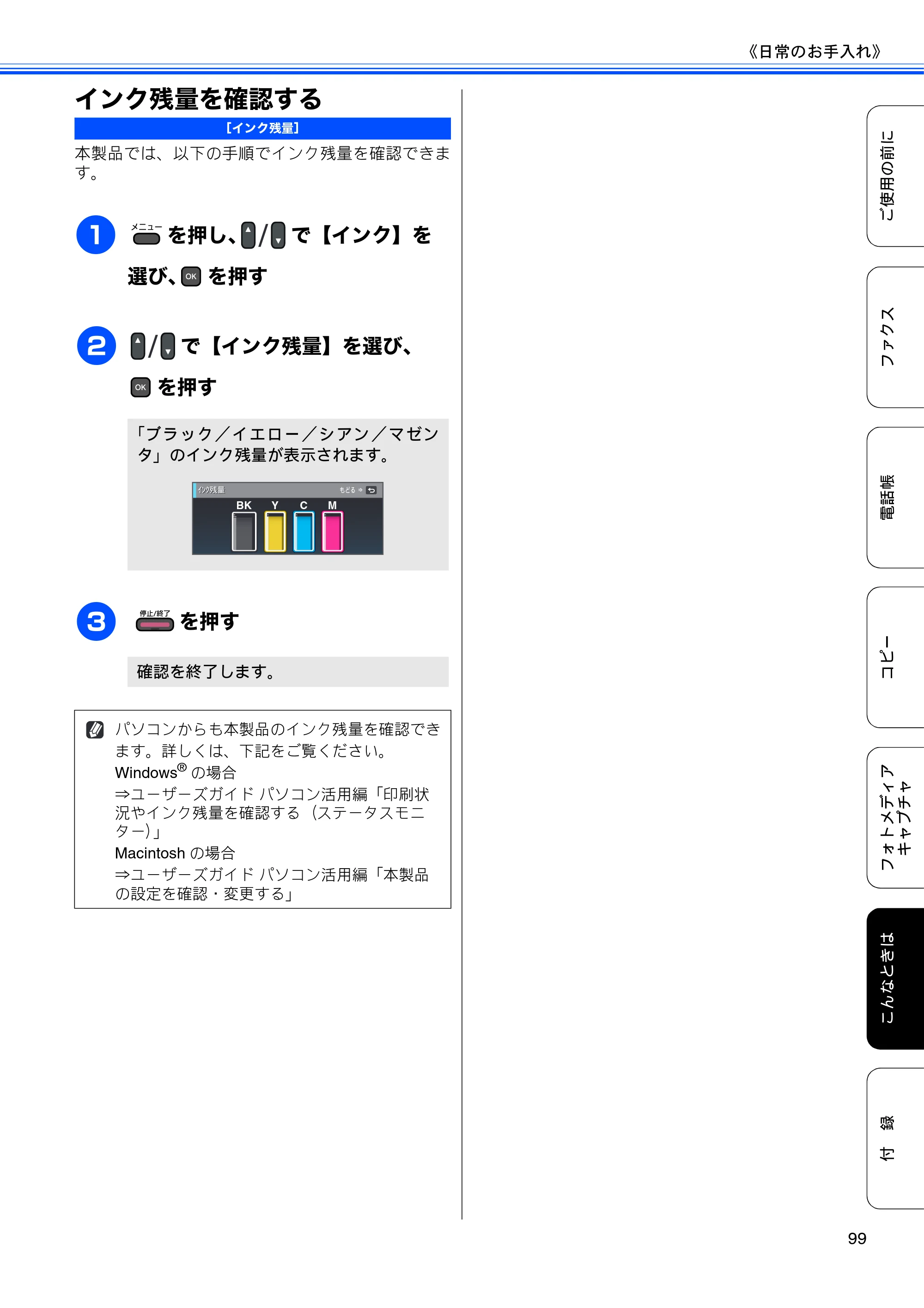 ブラザー MFC-J615N ユーザーズガイド ～基本編～ — 原本ページ — 101ページ