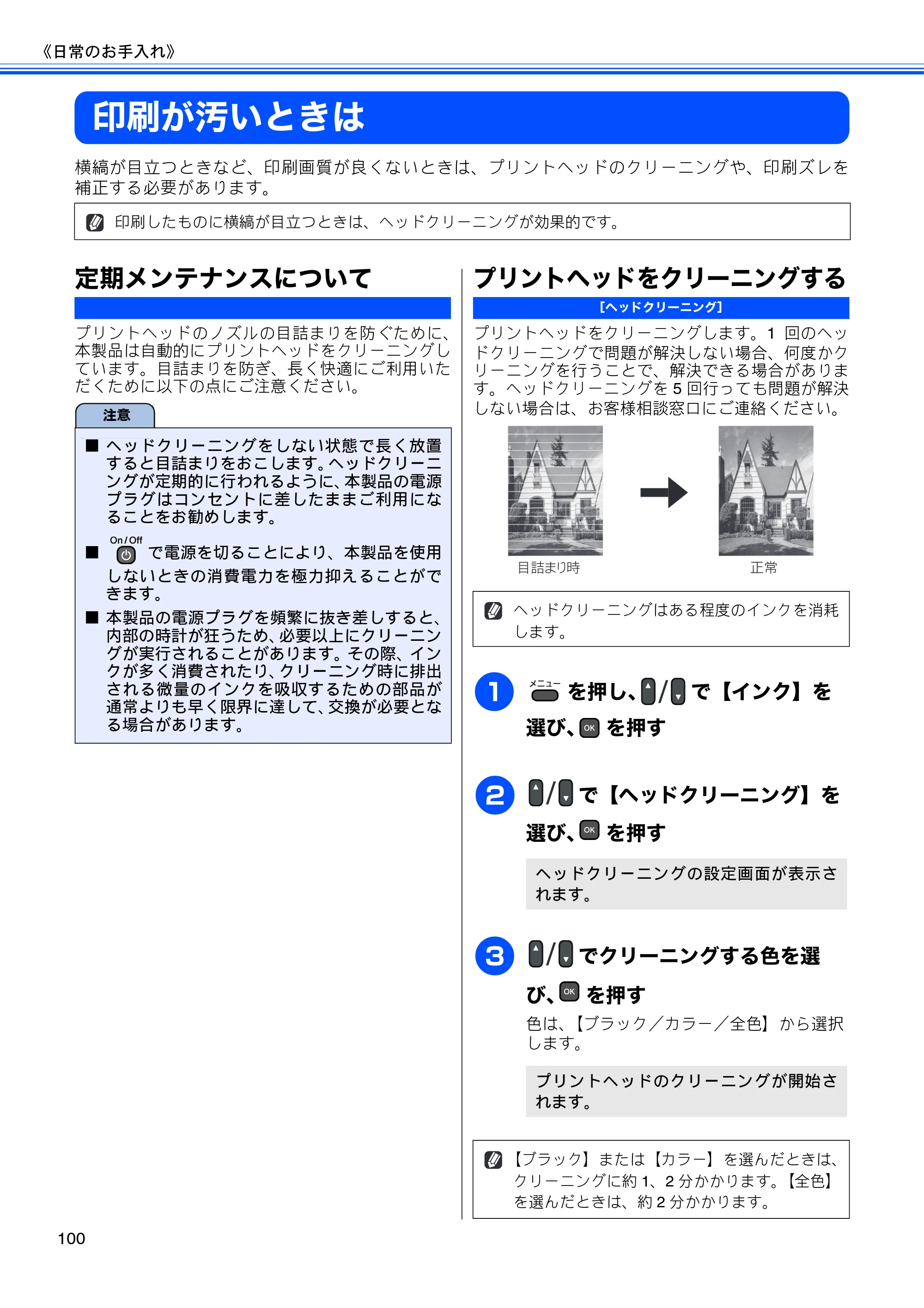 ブラザー MFC-J615N ユーザーズガイド ～基本編～ — 原本ページ — 102ページ