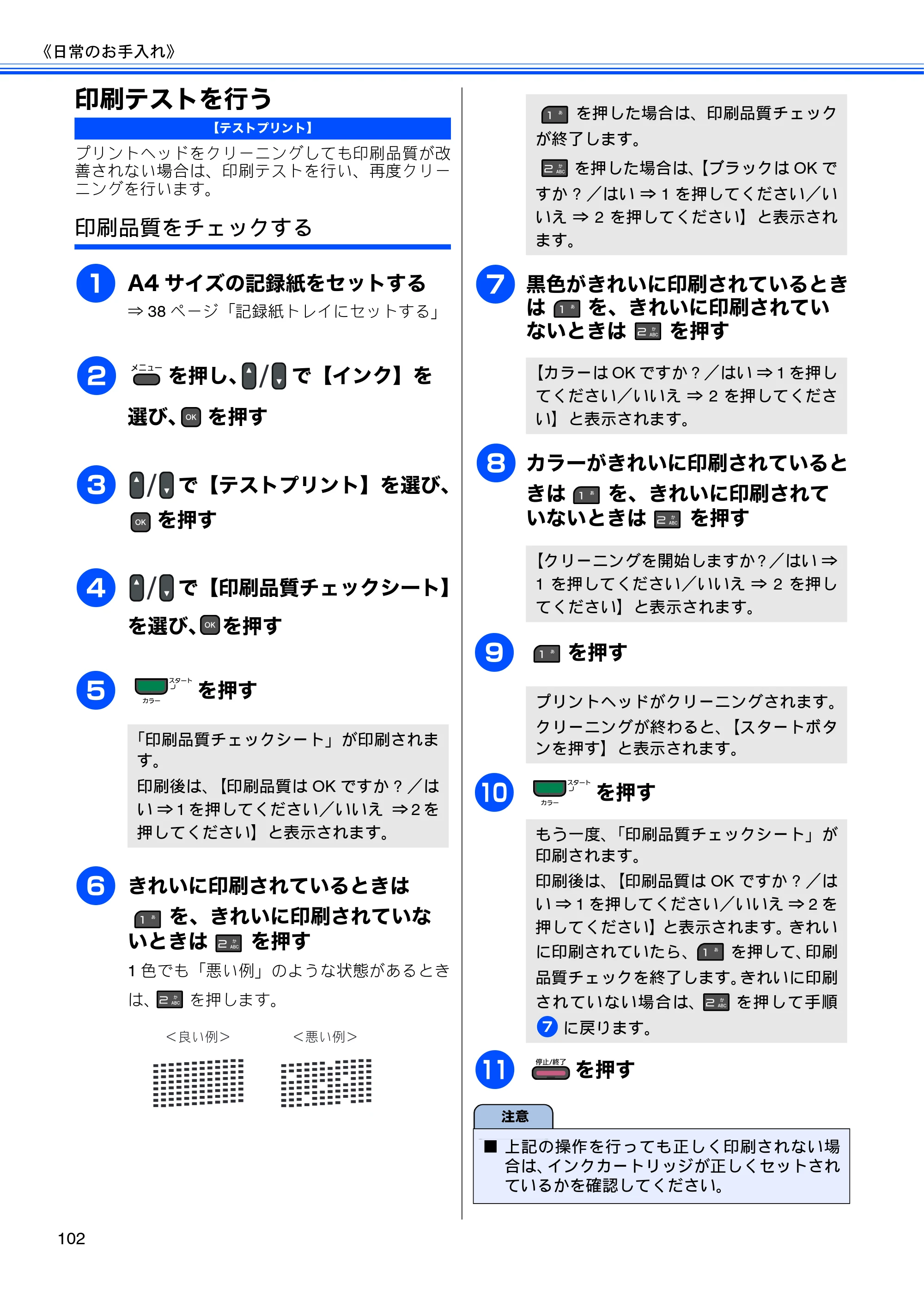 ブラザー MFC-J615N ユーザーズガイド ～基本編～ — 原本ページ — 104ページ