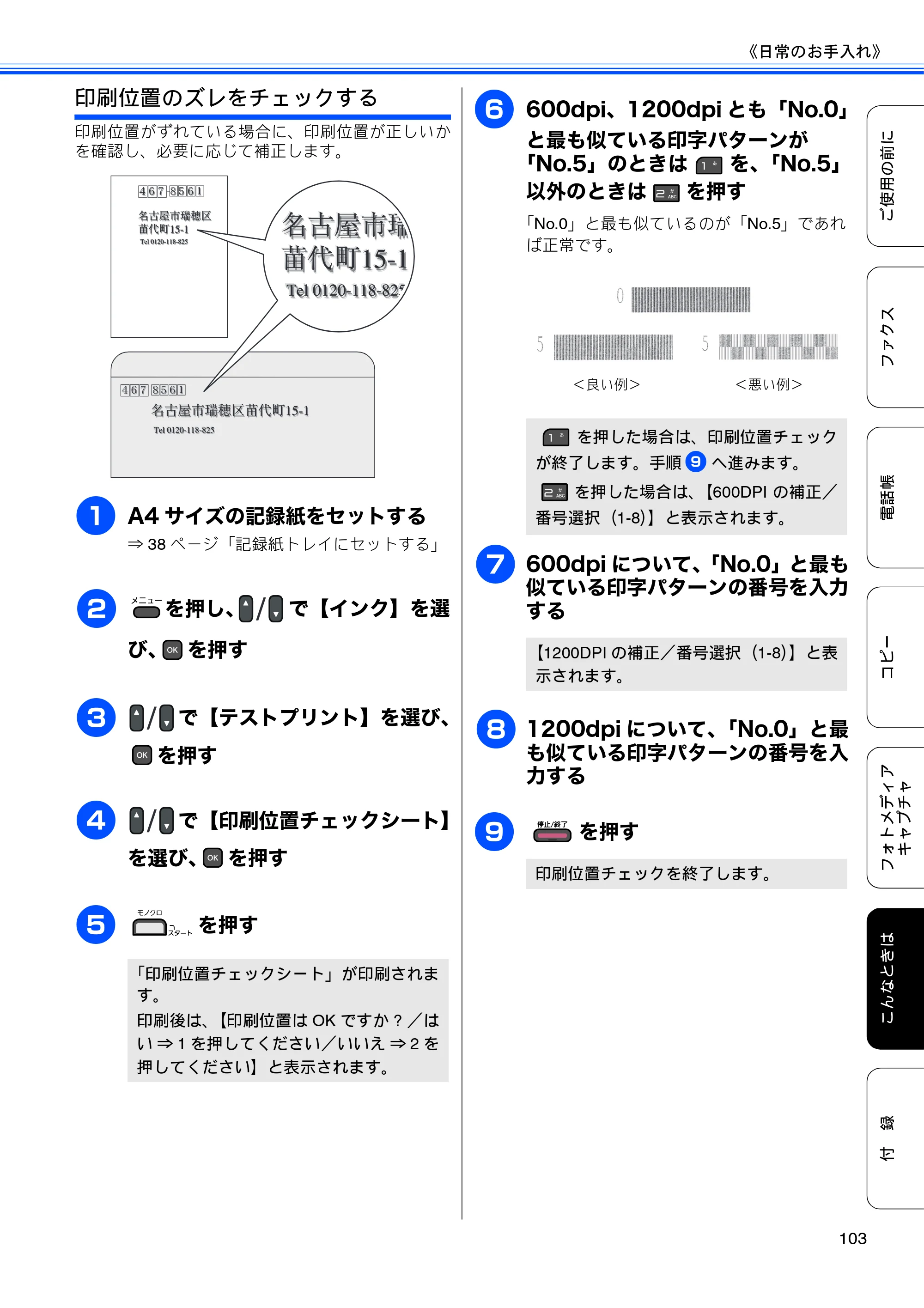 ブラザー MFC-J615N ユーザーズガイド ～基本編～ — 原本ページ — 105ページ