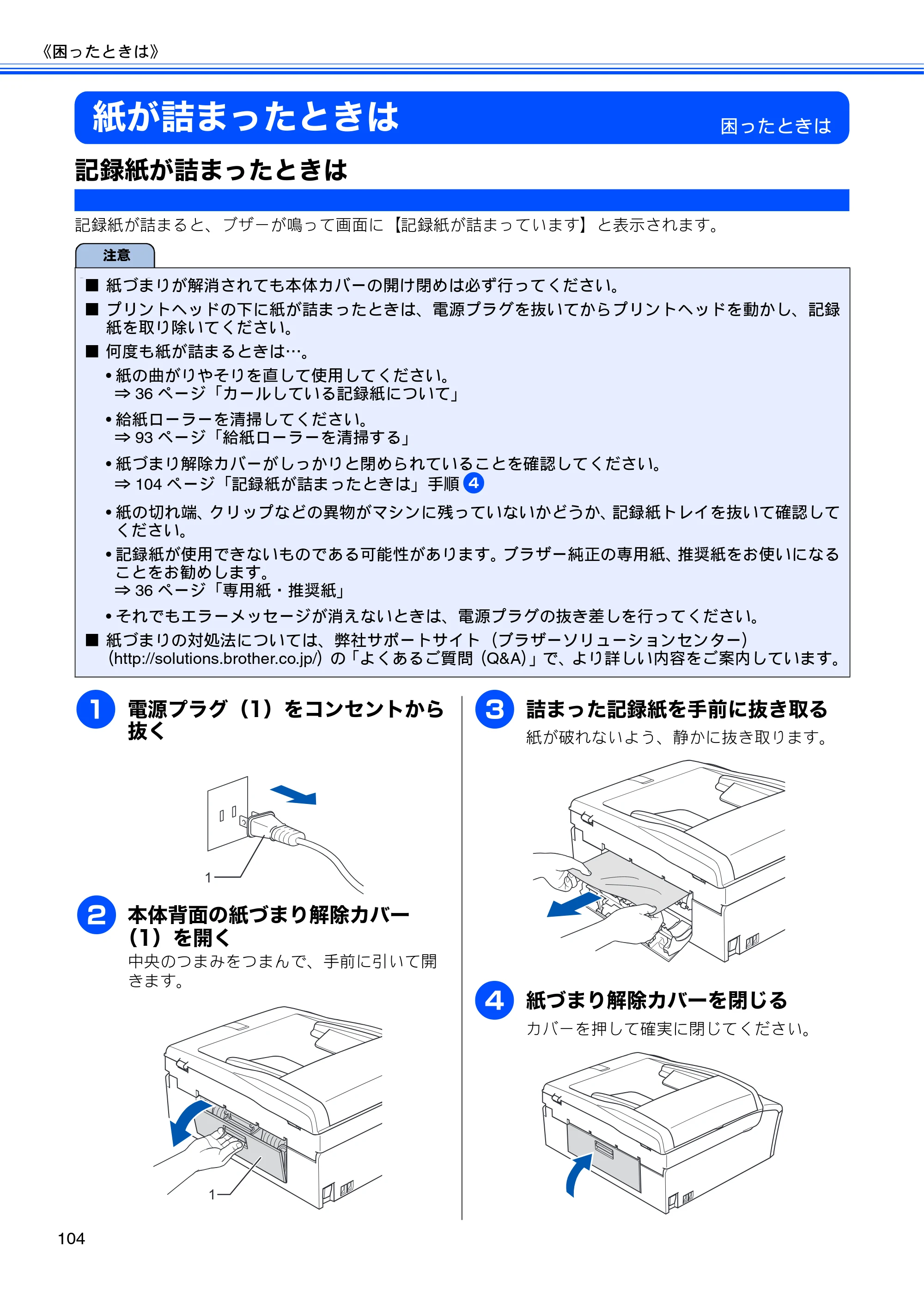 ブラザー MFC-J615N ユーザーズガイド ～基本編～ — 原本ページ — 106ページ