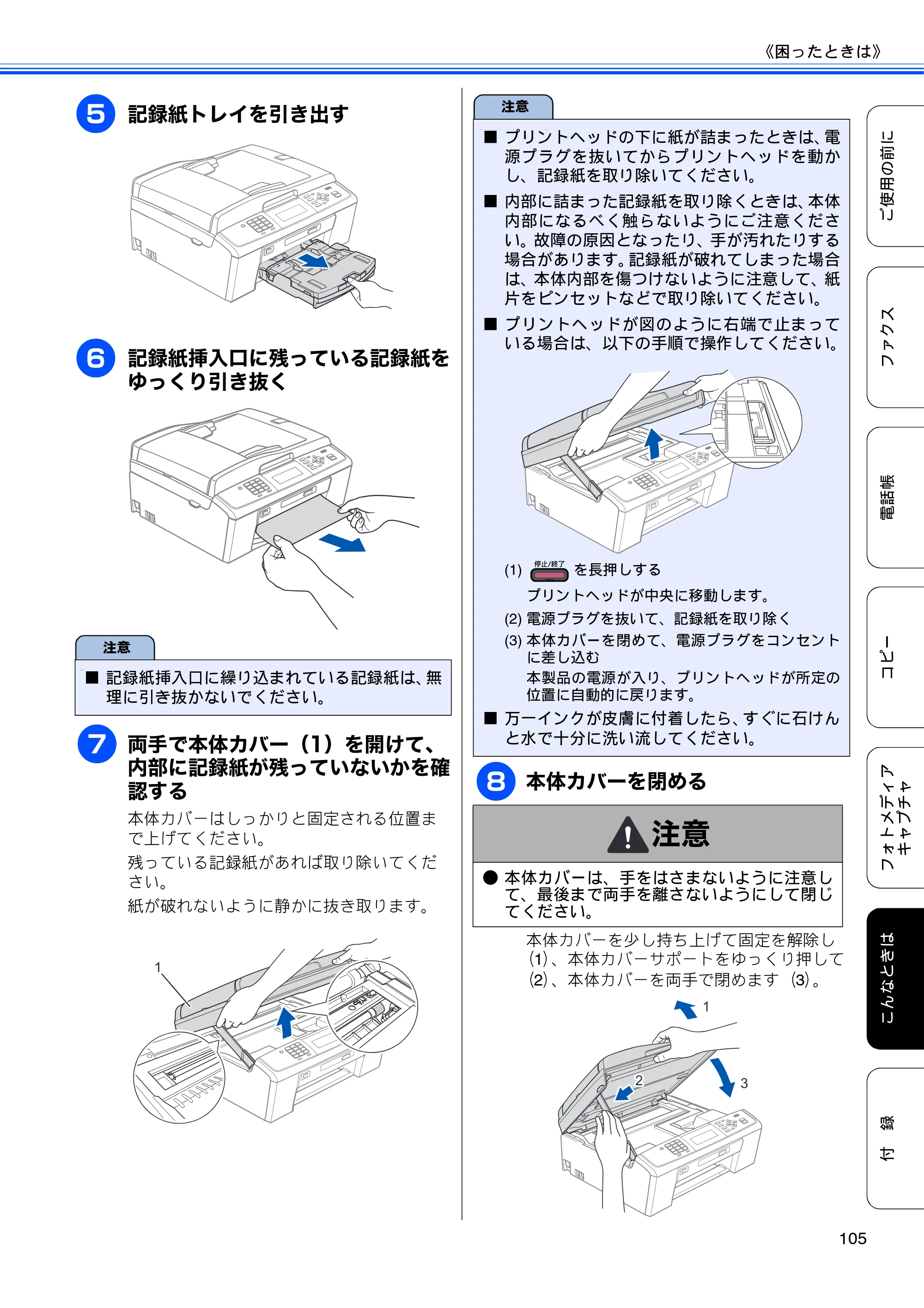 ブラザー MFC-J615N ユーザーズガイド ～基本編～ — 原本ページ — 107ページ