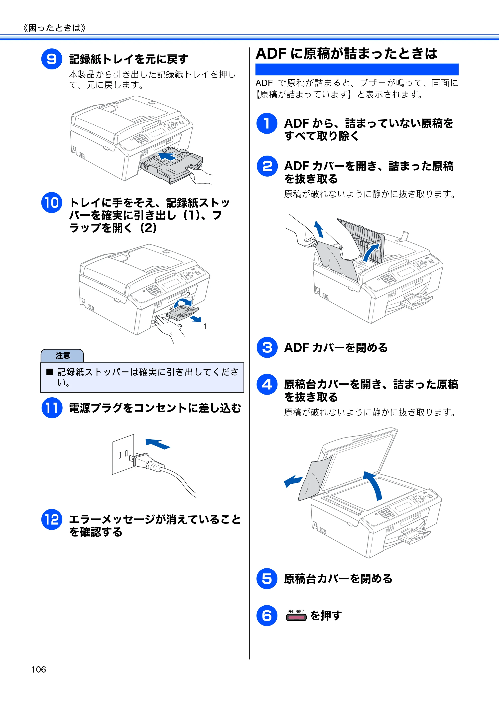 ブラザー MFC-J615N ユーザーズガイド ～基本編～ — 原本ページ — 108ページ