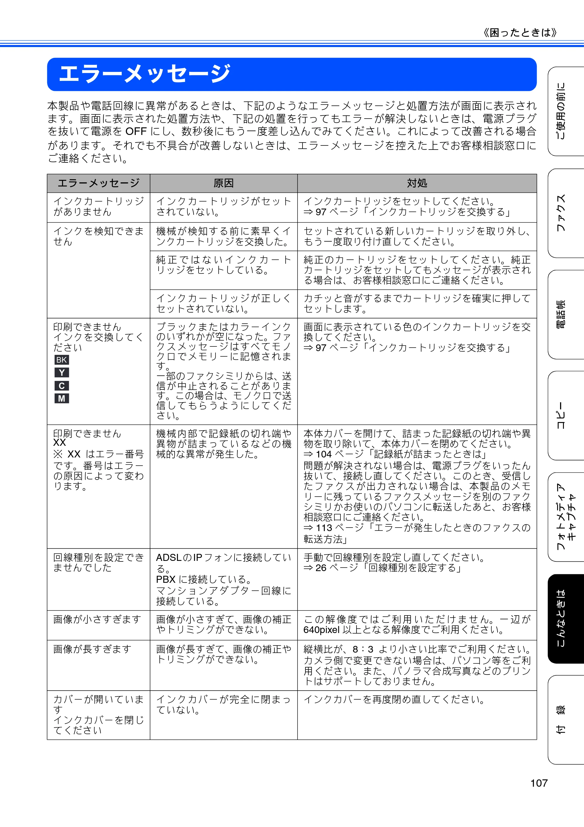 ブラザー MFC-J615N ユーザーズガイド ～基本編～ — 原本ページ — 109ページ