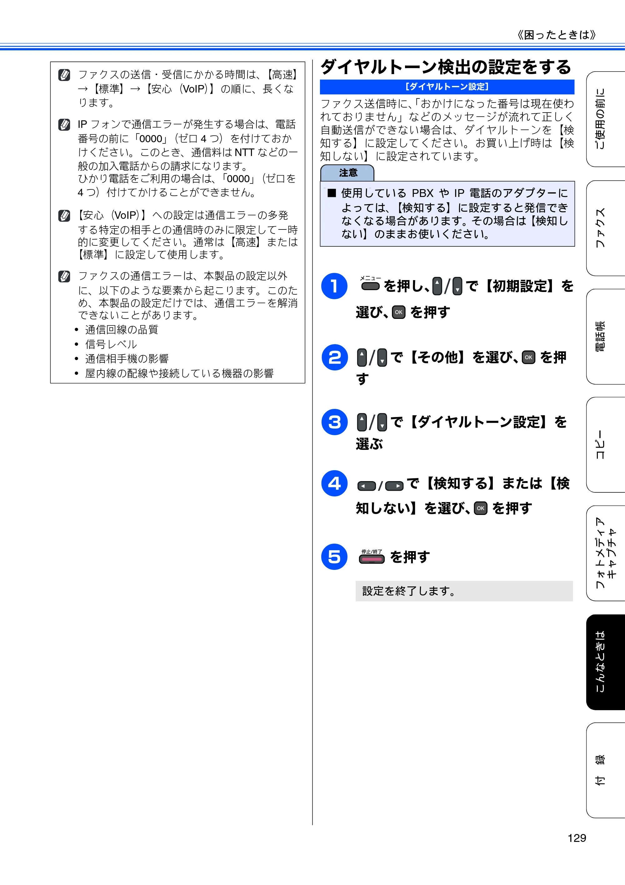 ブラザー MFC-J615N ユーザーズガイド ～基本編～ — 原本ページ — 131ページ