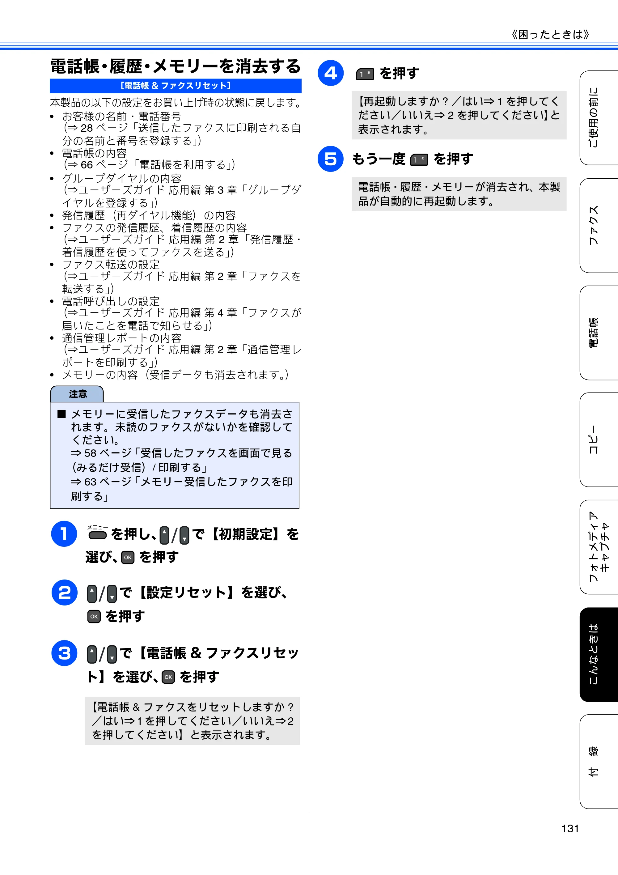 ブラザー MFC-J615N ユーザーズガイド ～基本編～ — 原本ページ — 133ページ
