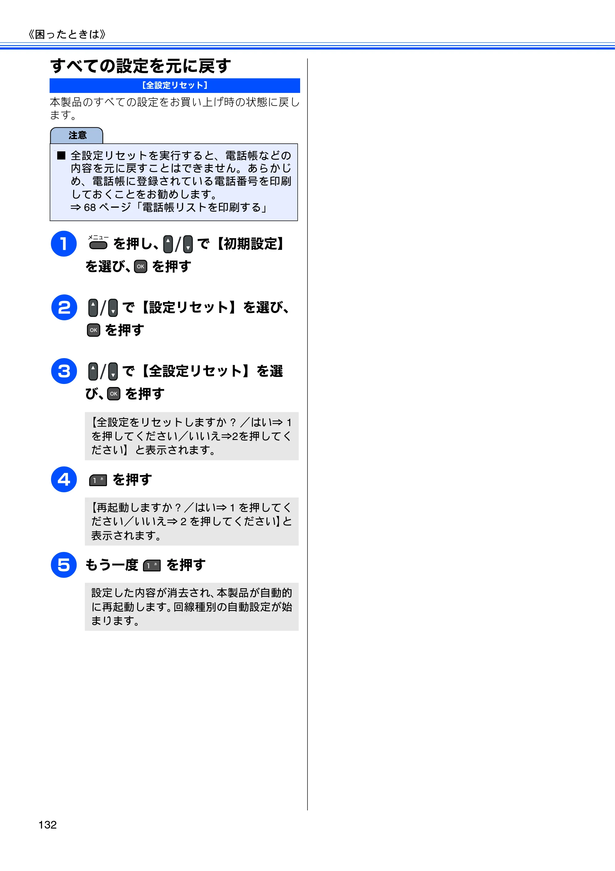 ブラザー MFC-J615N ユーザーズガイド ～基本編～ — 原本ページ — 134ページ
