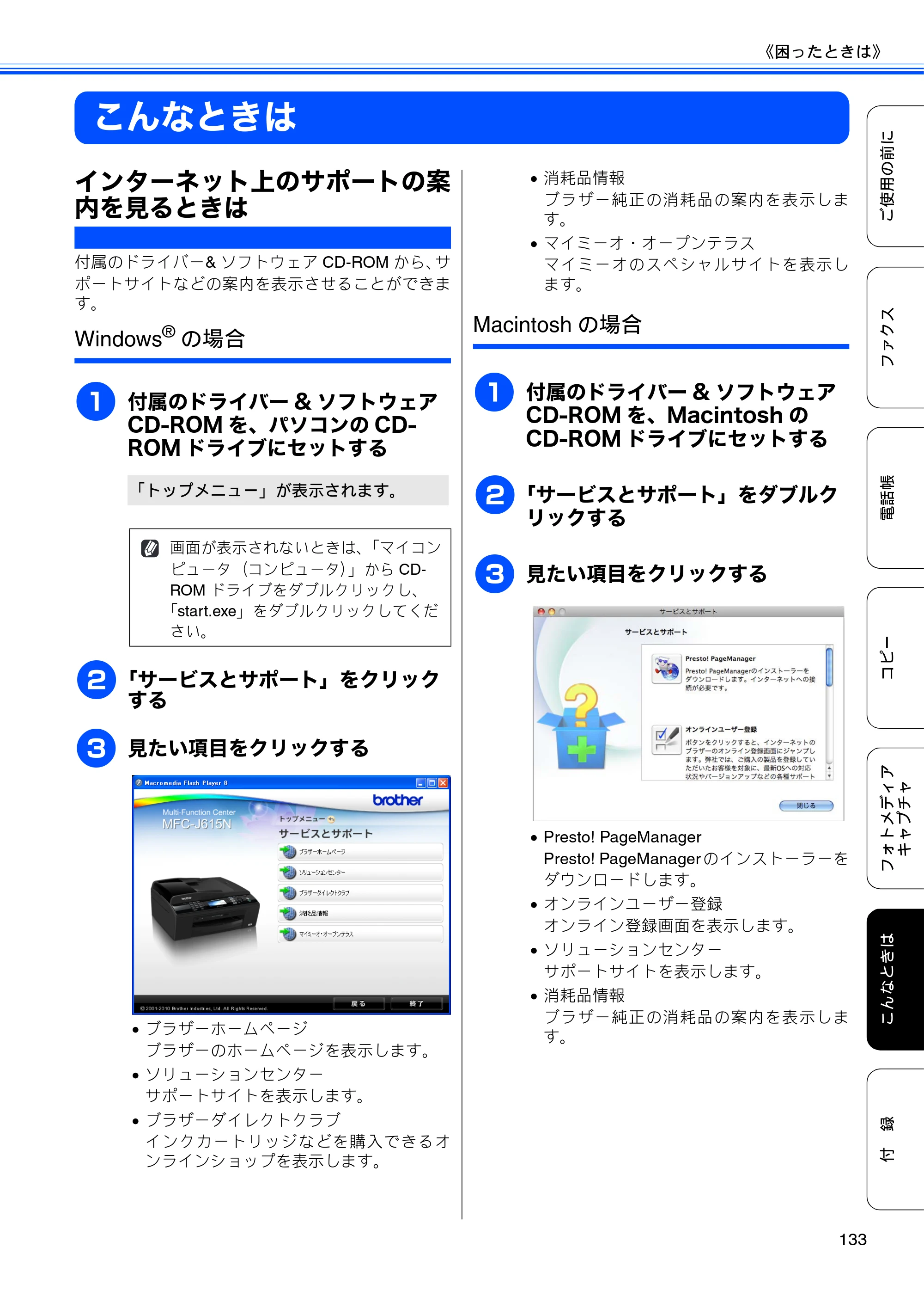 ブラザー MFC-J615N ユーザーズガイド ～基本編～ — 原本ページ — 135ページ