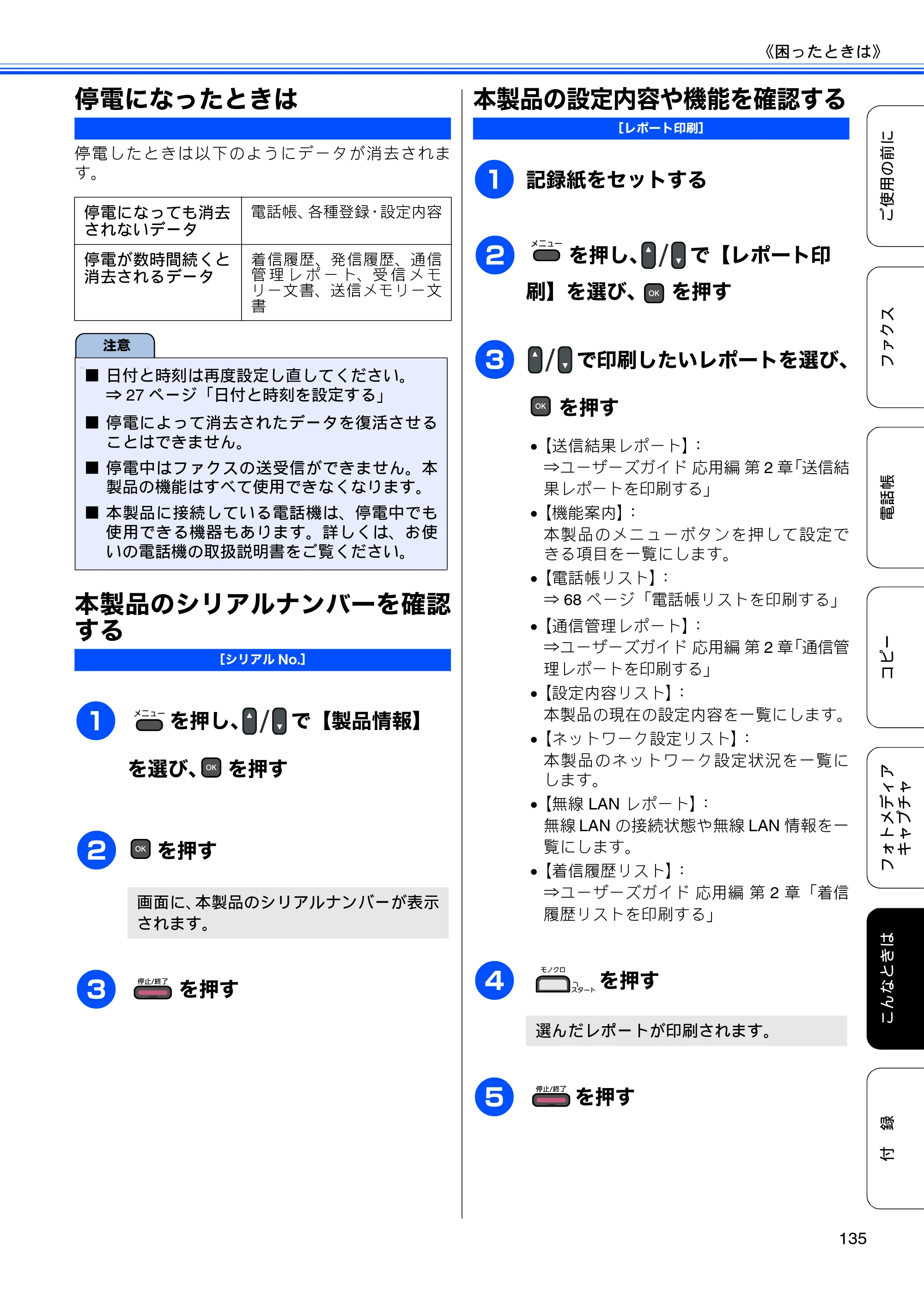 ブラザー MFC-J615N ユーザーズガイド ～基本編～ — 原本ページ — 137ページ