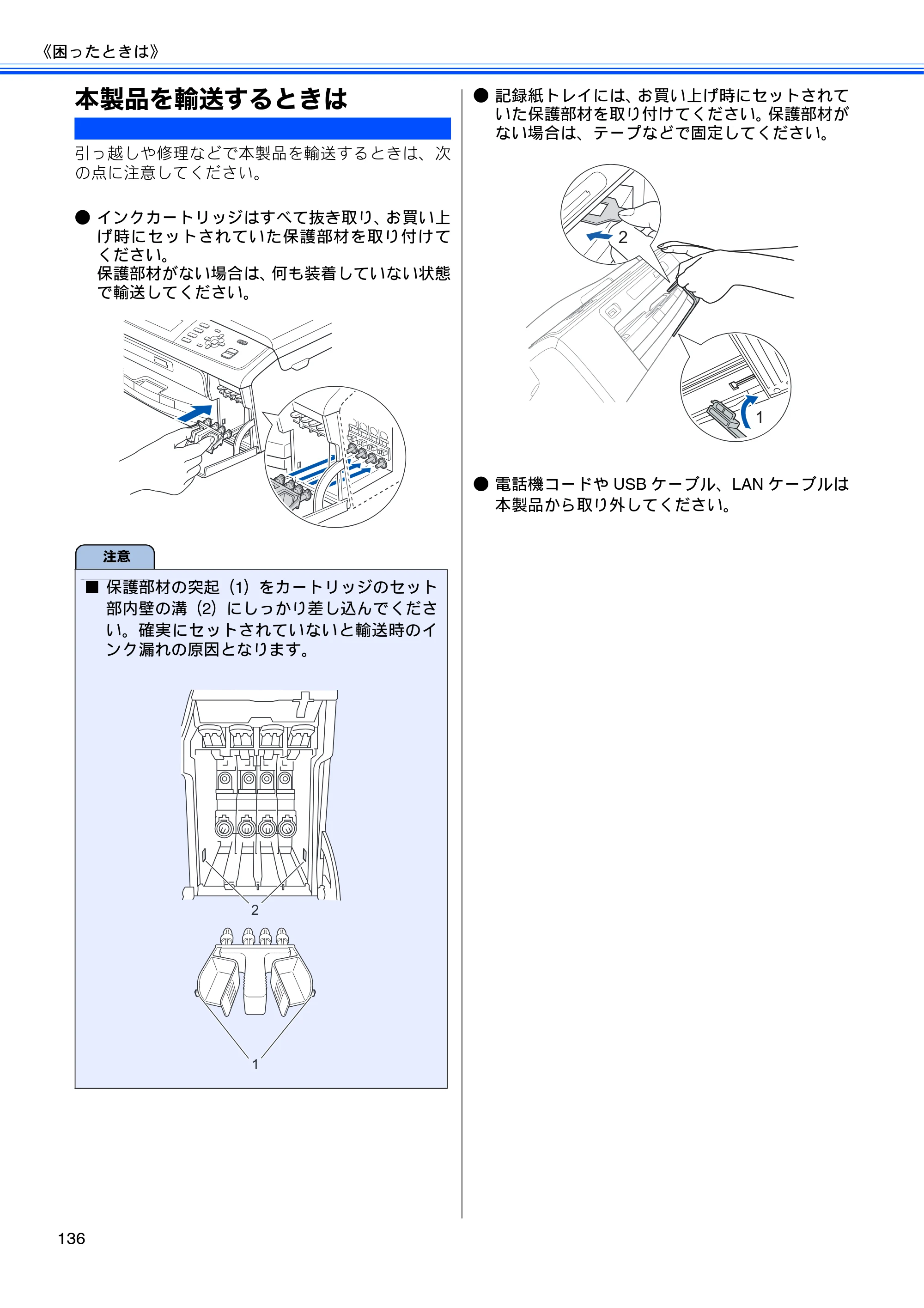 ブラザー MFC-J615N ユーザーズガイド ～基本編～ — 原本ページ — 138ページ