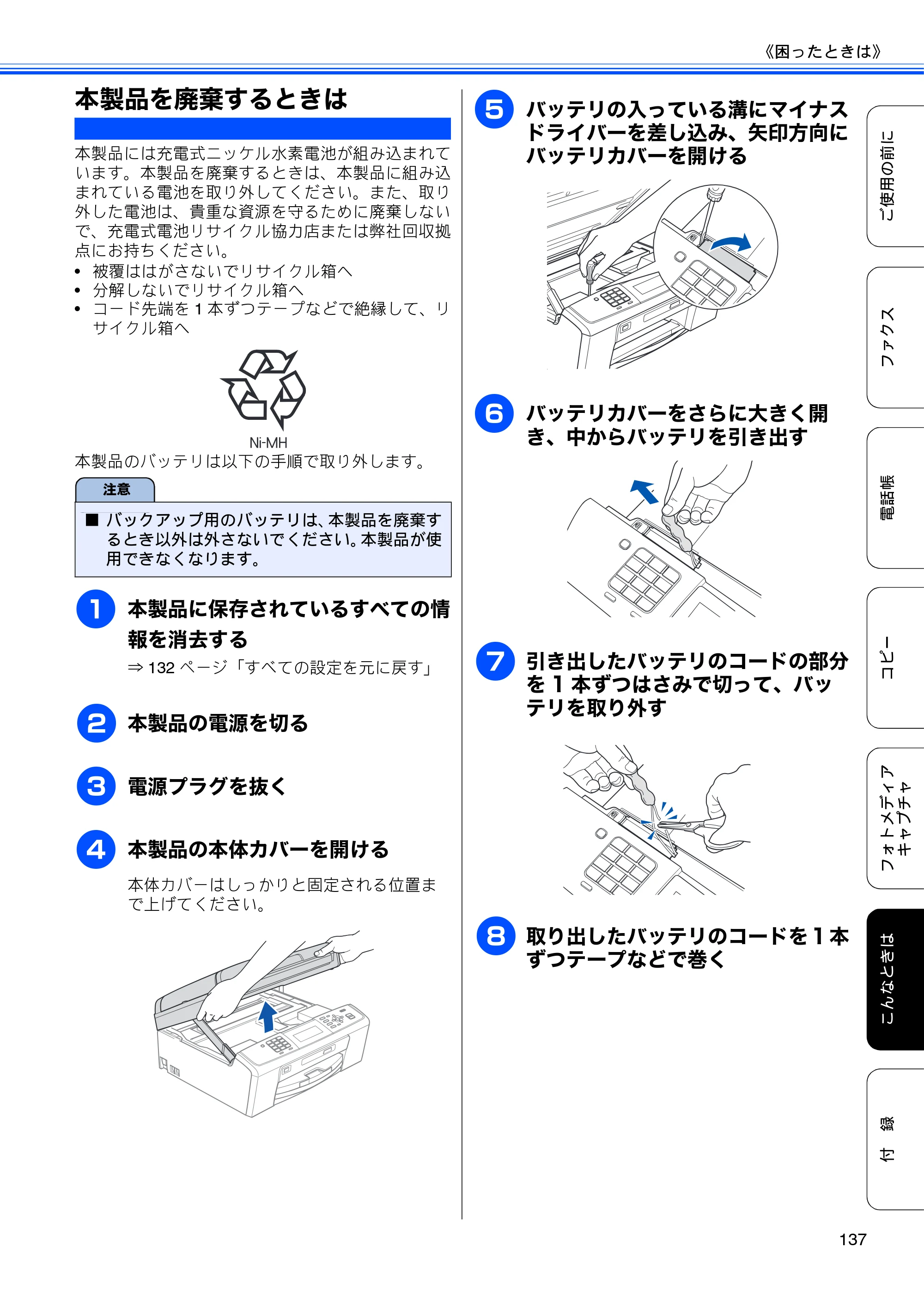 ブラザー MFC-J615N ユーザーズガイド ～基本編～ — 原本ページ — 139ページ