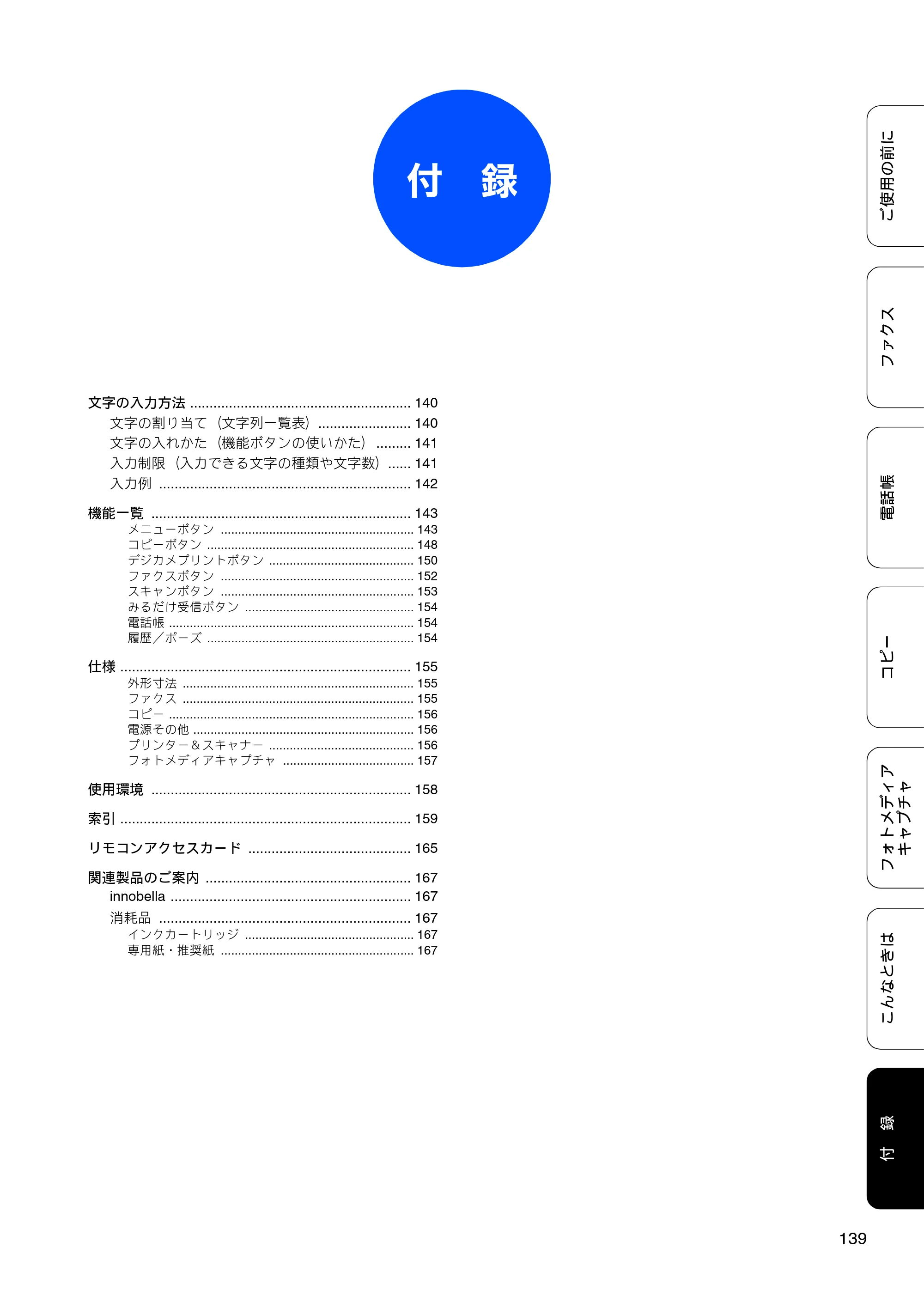 ブラザー MFC-J615N ユーザーズガイド ～基本編～ — 原本ページ — 141ページ