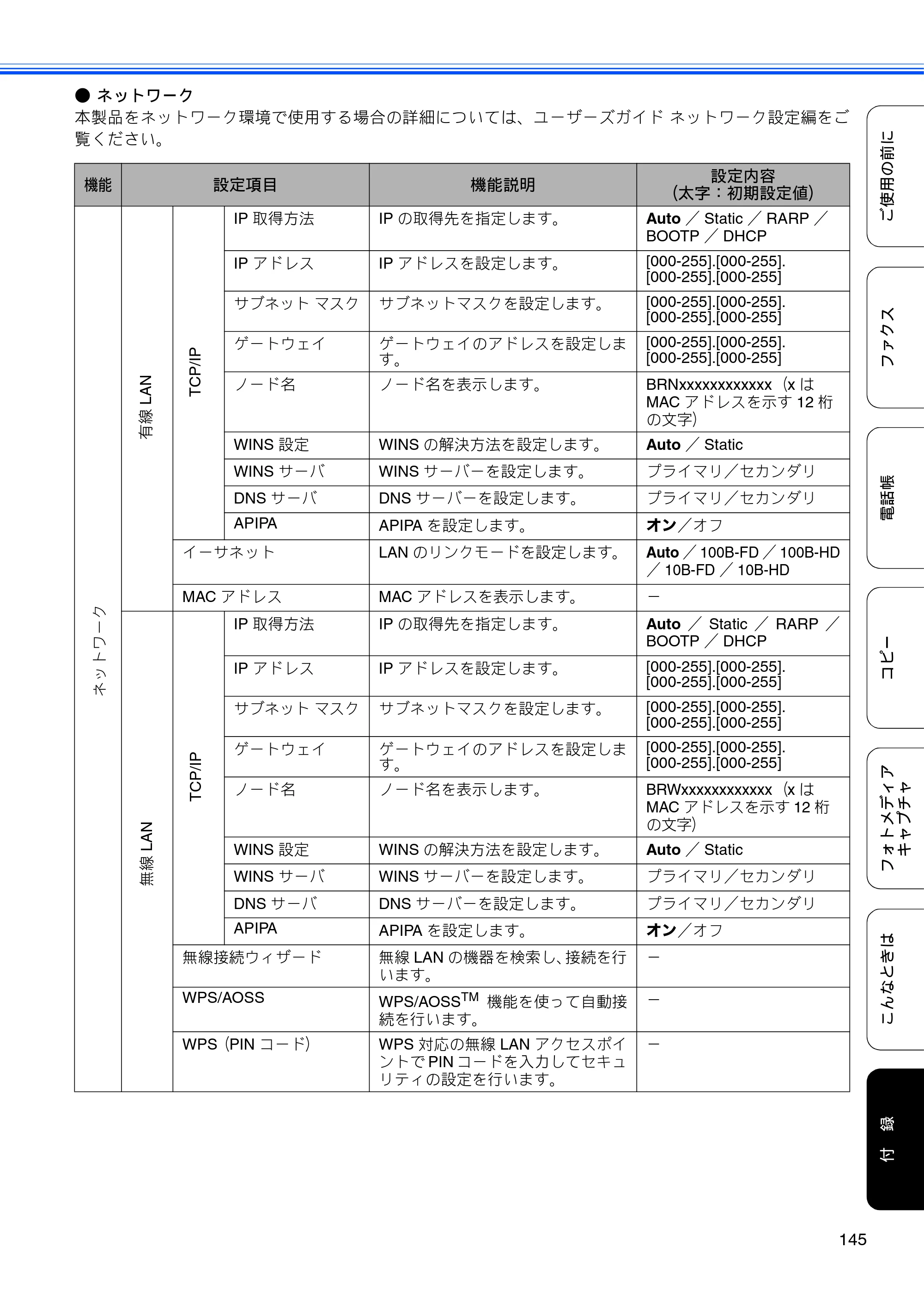 ブラザー MFC-J615N ユーザーズガイド ～基本編～ — 原本ページ — 147ページ