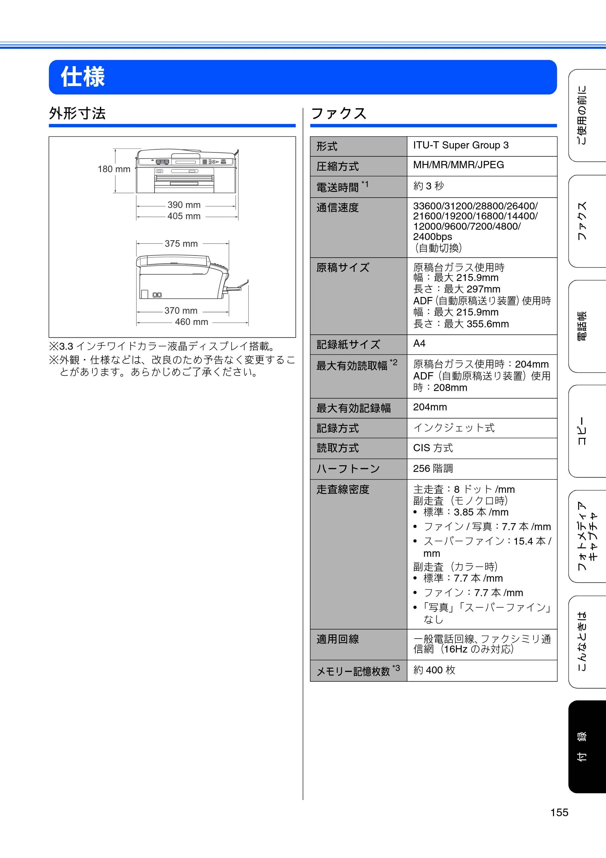 ブラザー MFC-J615N ユーザーズガイド ～基本編～ — 原本ページ — 157ページ