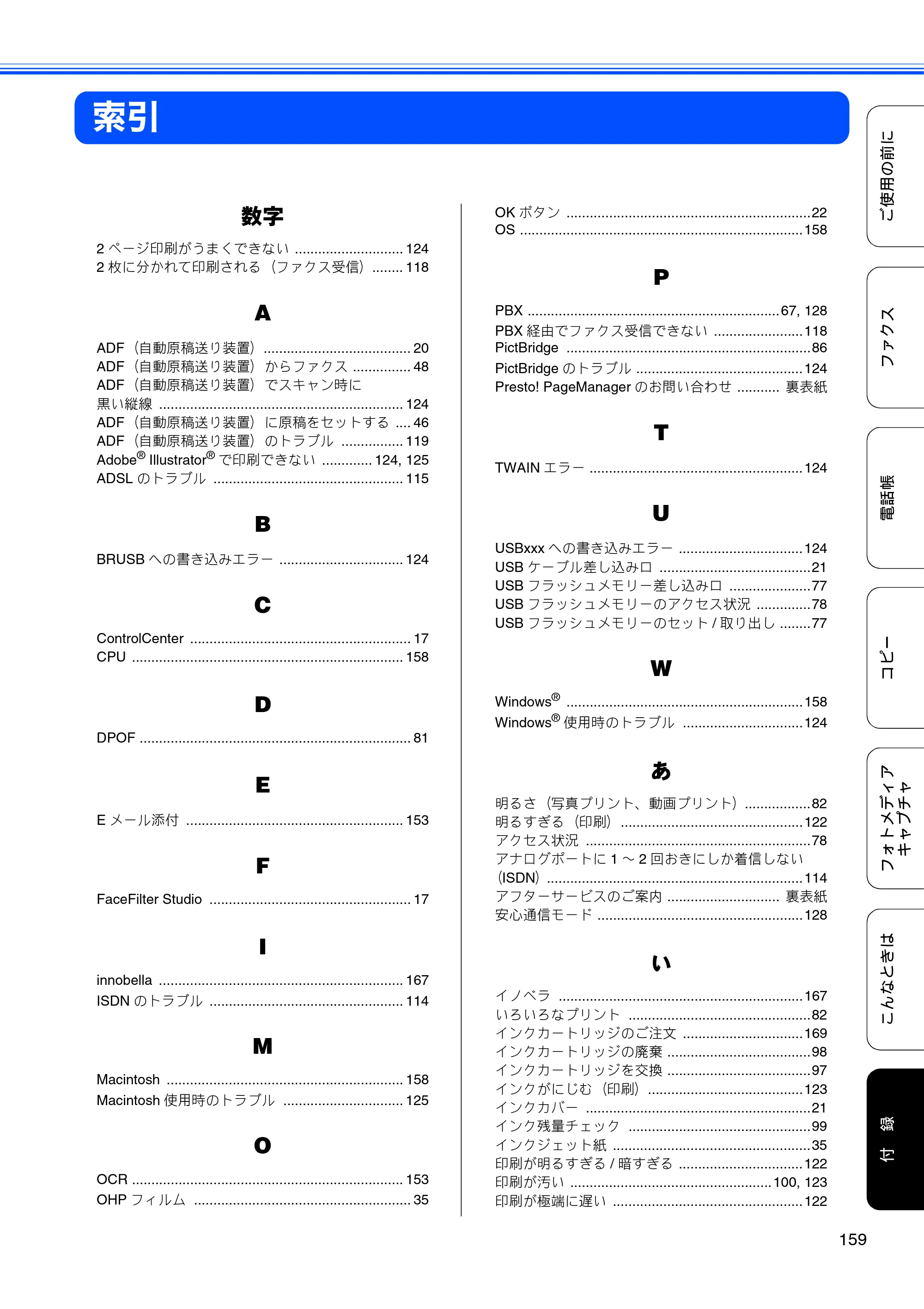 ブラザー MFC-J615N ユーザーズガイド ～基本編～ — 原本ページ — 161ページ