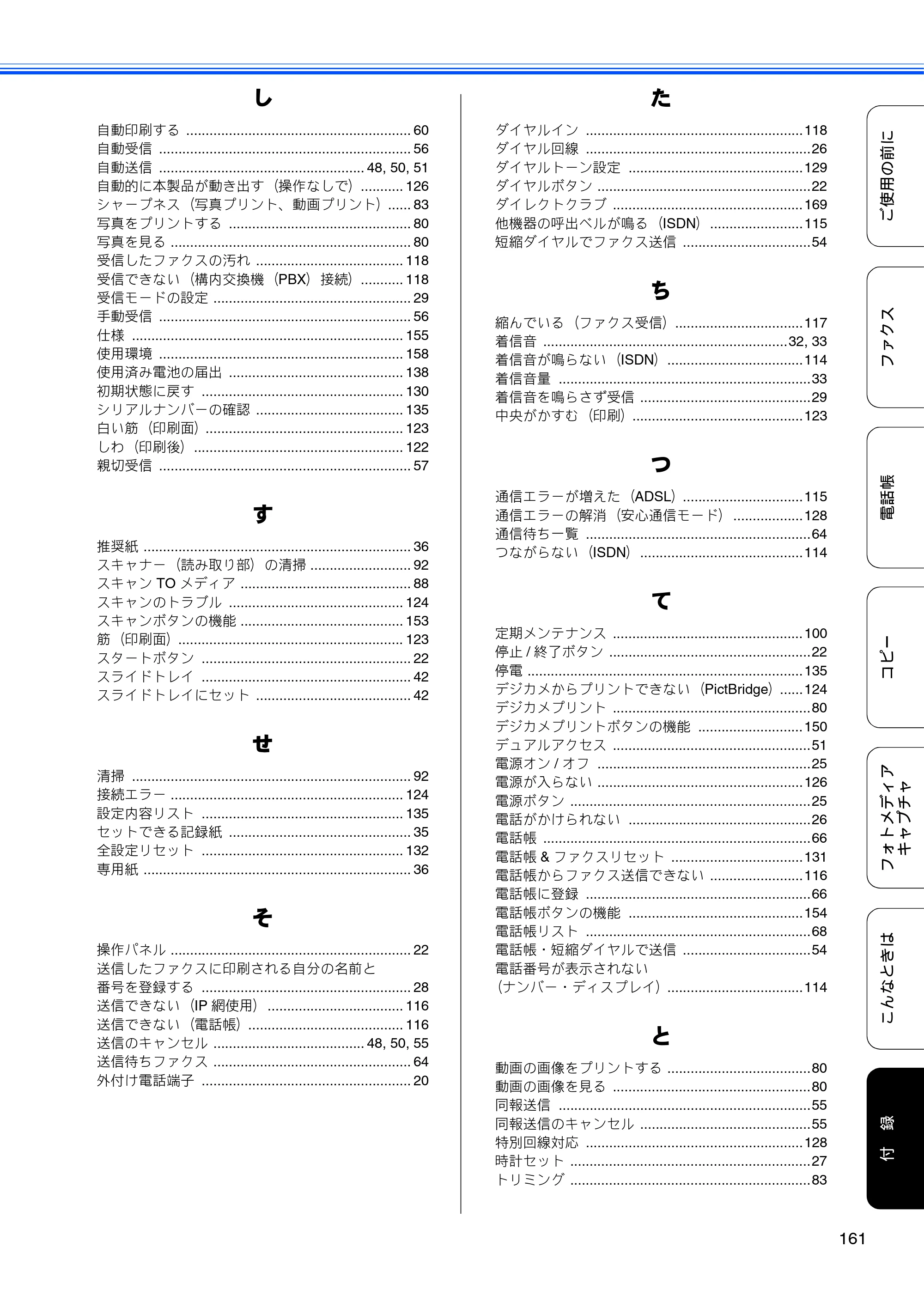 ブラザー MFC-J615N ユーザーズガイド ～基本編～ — 原本ページ — 163ページ