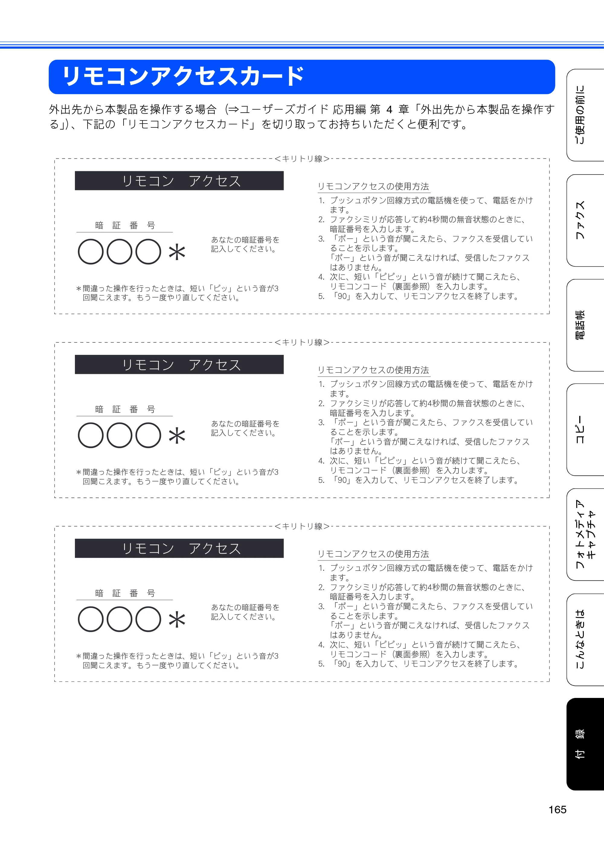 ブラザー MFC-J615N ユーザーズガイド ～基本編～ — 原本ページ — 167ページ