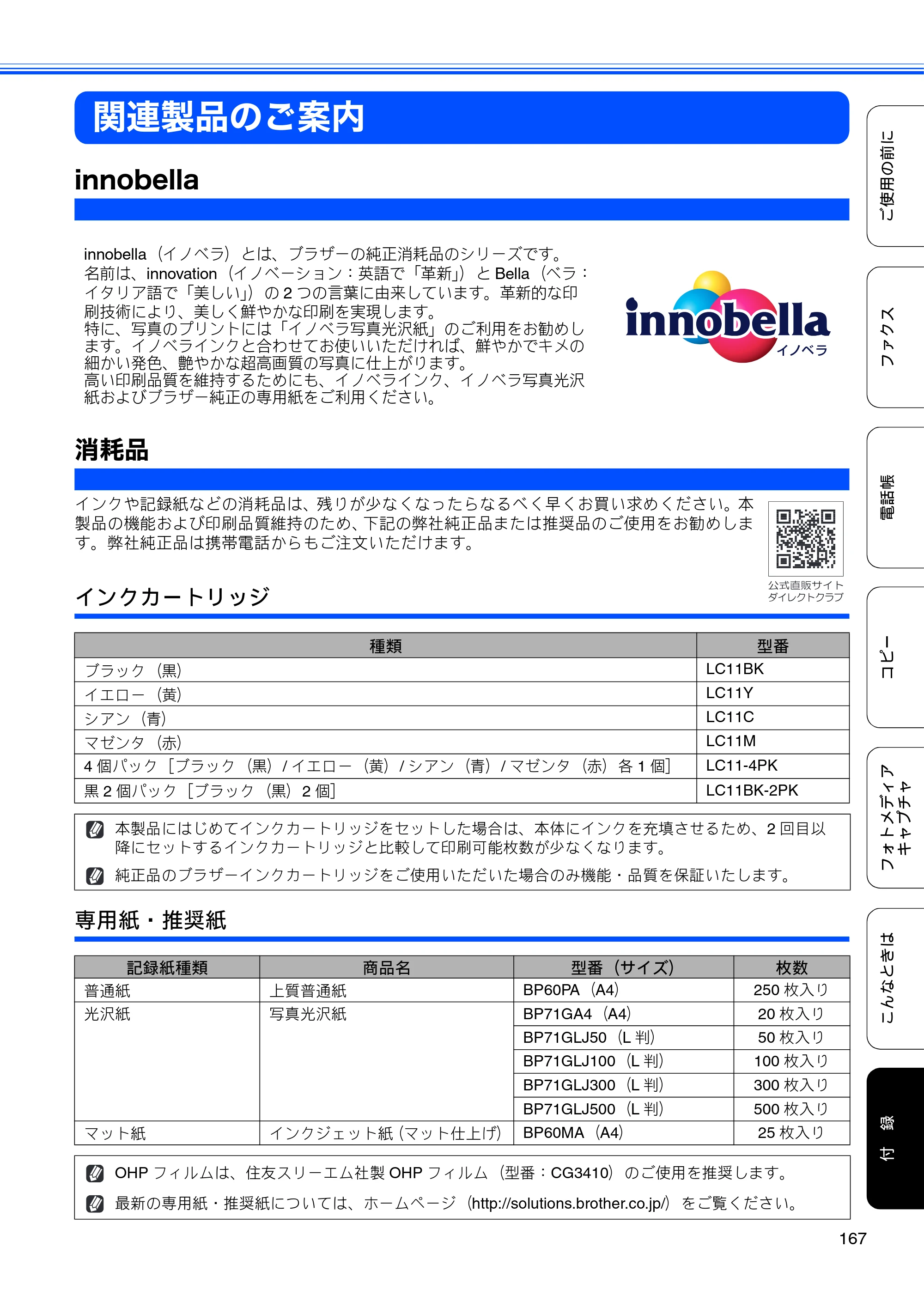 ブラザー MFC-J615N ユーザーズガイド ～基本編～ — 原本ページ — 169ページ