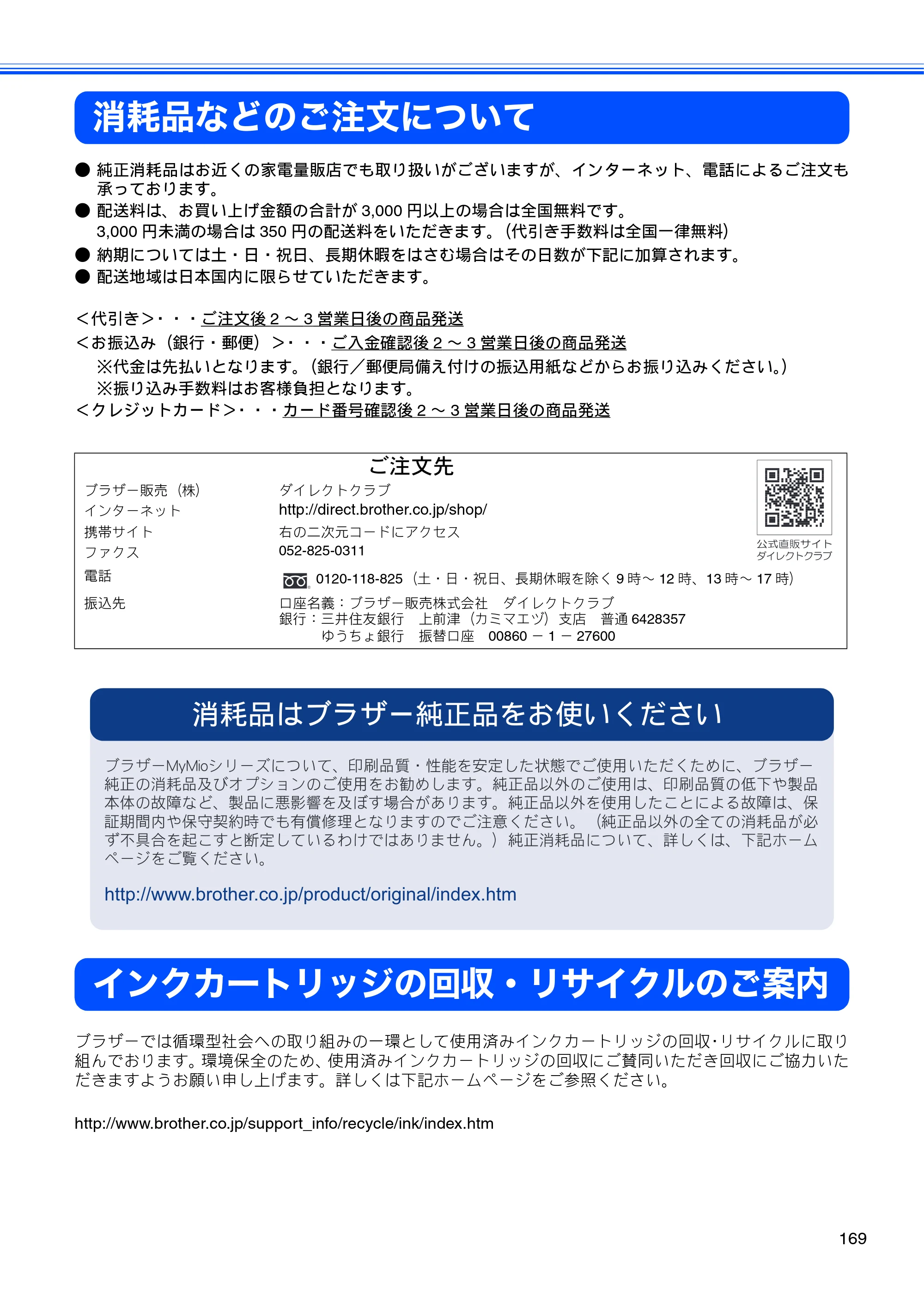 ブラザー MFC-J615N ユーザーズガイド ～基本編～ — 原本ページ — 171ページ