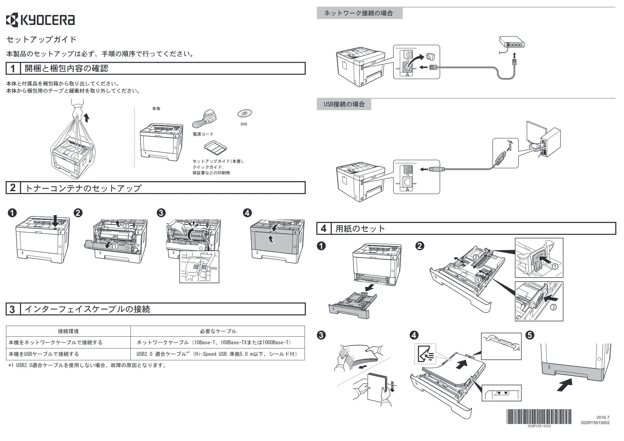 京セラ ECOSYS P2040dw ECOSYS P2040dw セットアップガイド — 原本ページ — 1ページ