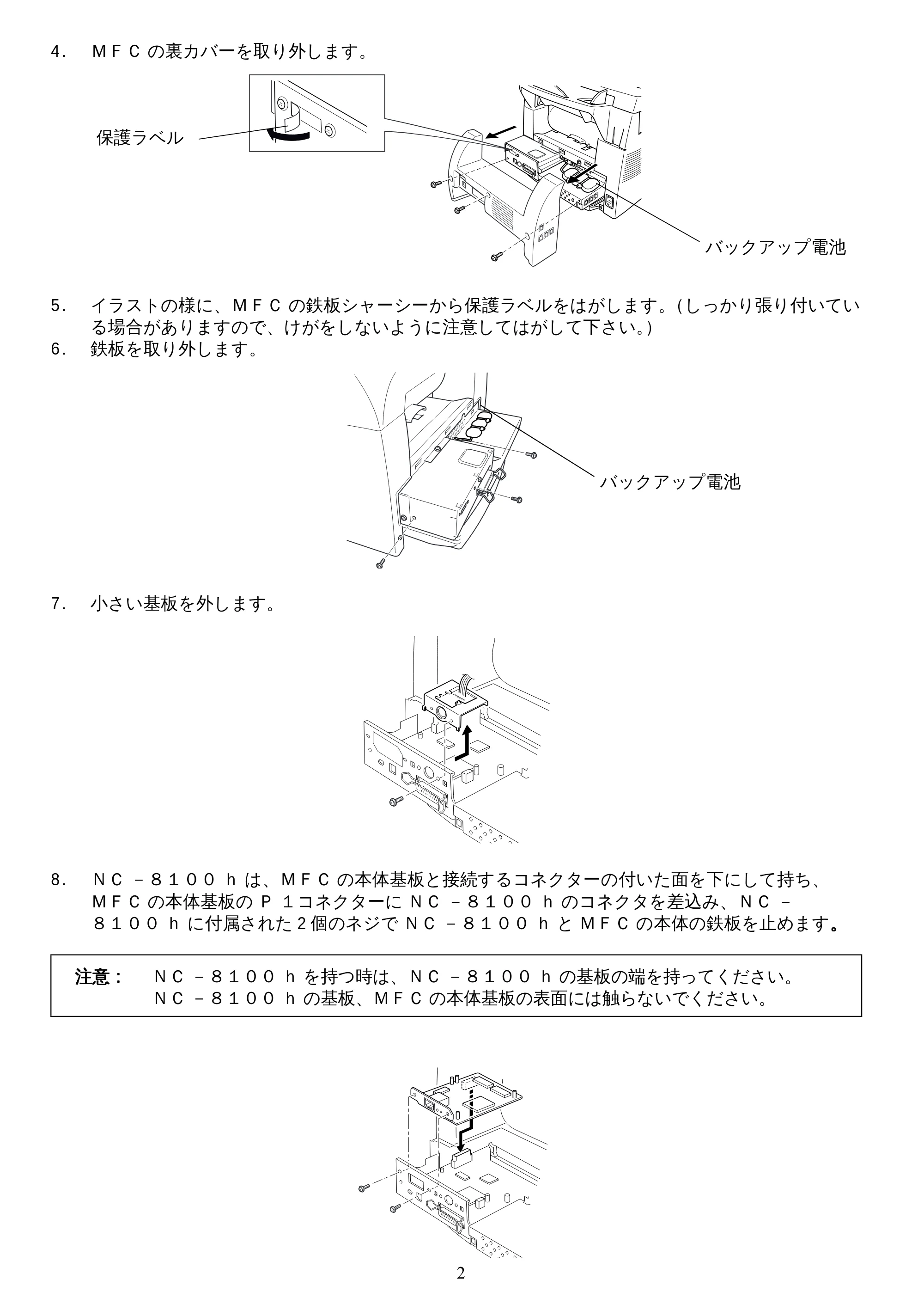 ブラザー MFC-9800J / MFC-8500J かんたん設置ガイド ～ネットワーク編～ — 原本ページ — 2ページ