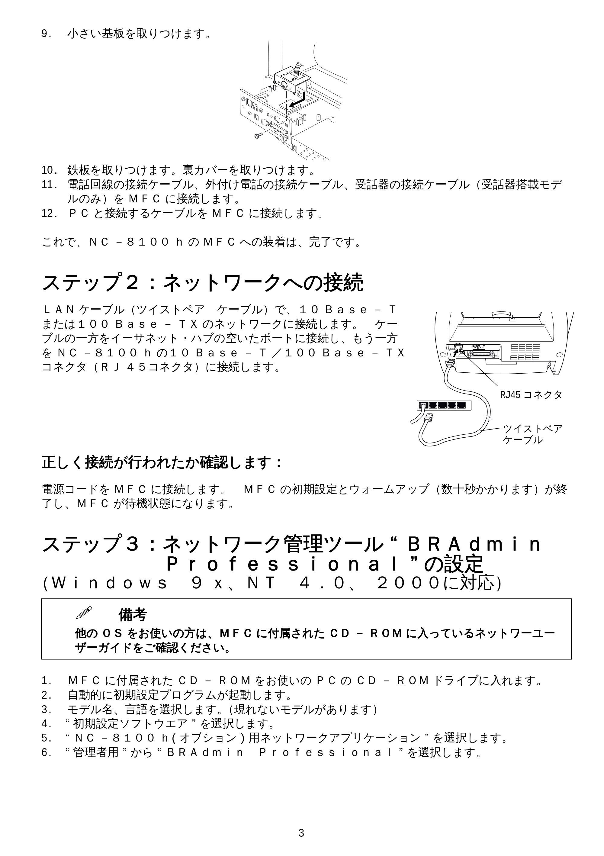 ブラザー MFC-9800J / MFC-8500J かんたん設置ガイド ～ネットワーク編～ — 原本ページ — 3ページ