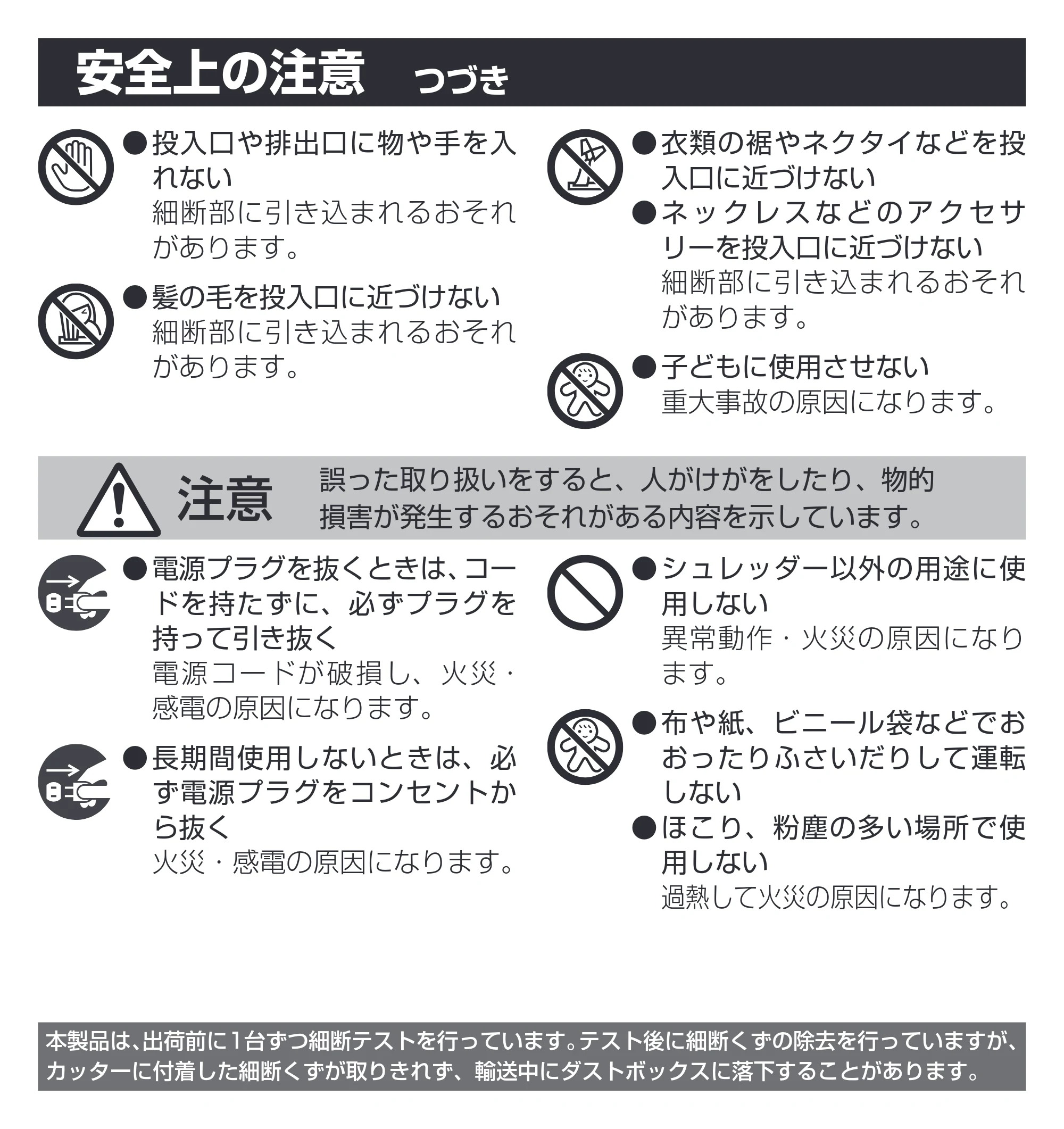 アイリスオーヤマ 細密シュレッダー P3GM-G 取扱説明書 — 安全上の注意 つづき — 原本ページ — 4ページ