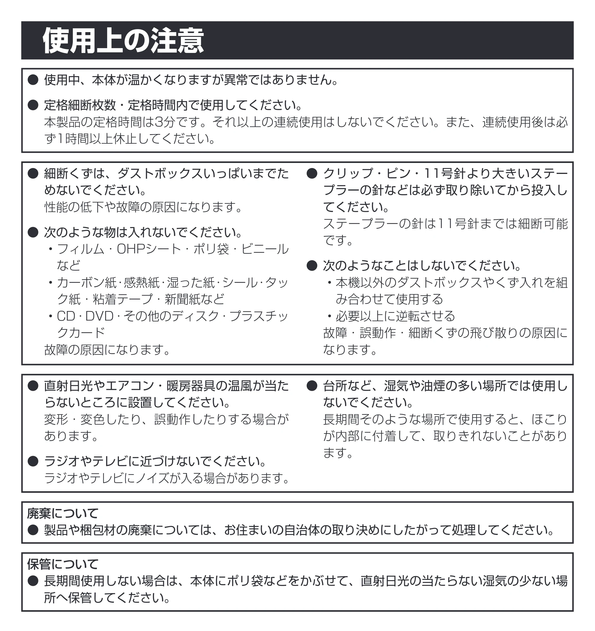 アイリスオーヤマ 細密シュレッダー P3GM-G 取扱説明書 — 使用上の注意 — 原本ページ — 5ページ