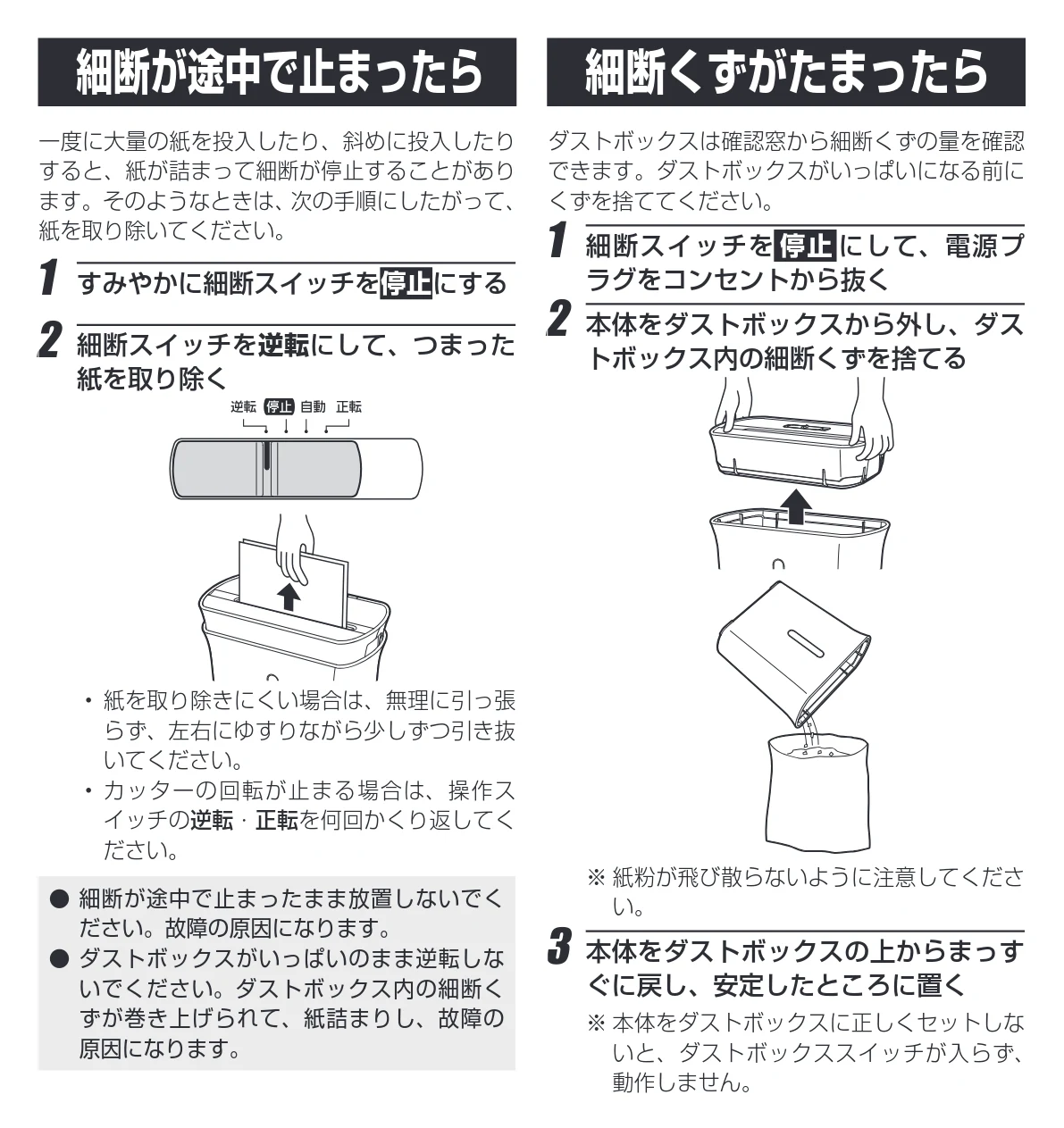 アイリスオーヤマ 細密シュレッダー P3GM-G 取扱説明書 — 細断が途中で止まったら 細断くずがたまったら — 図版 8-1 — 8ページ