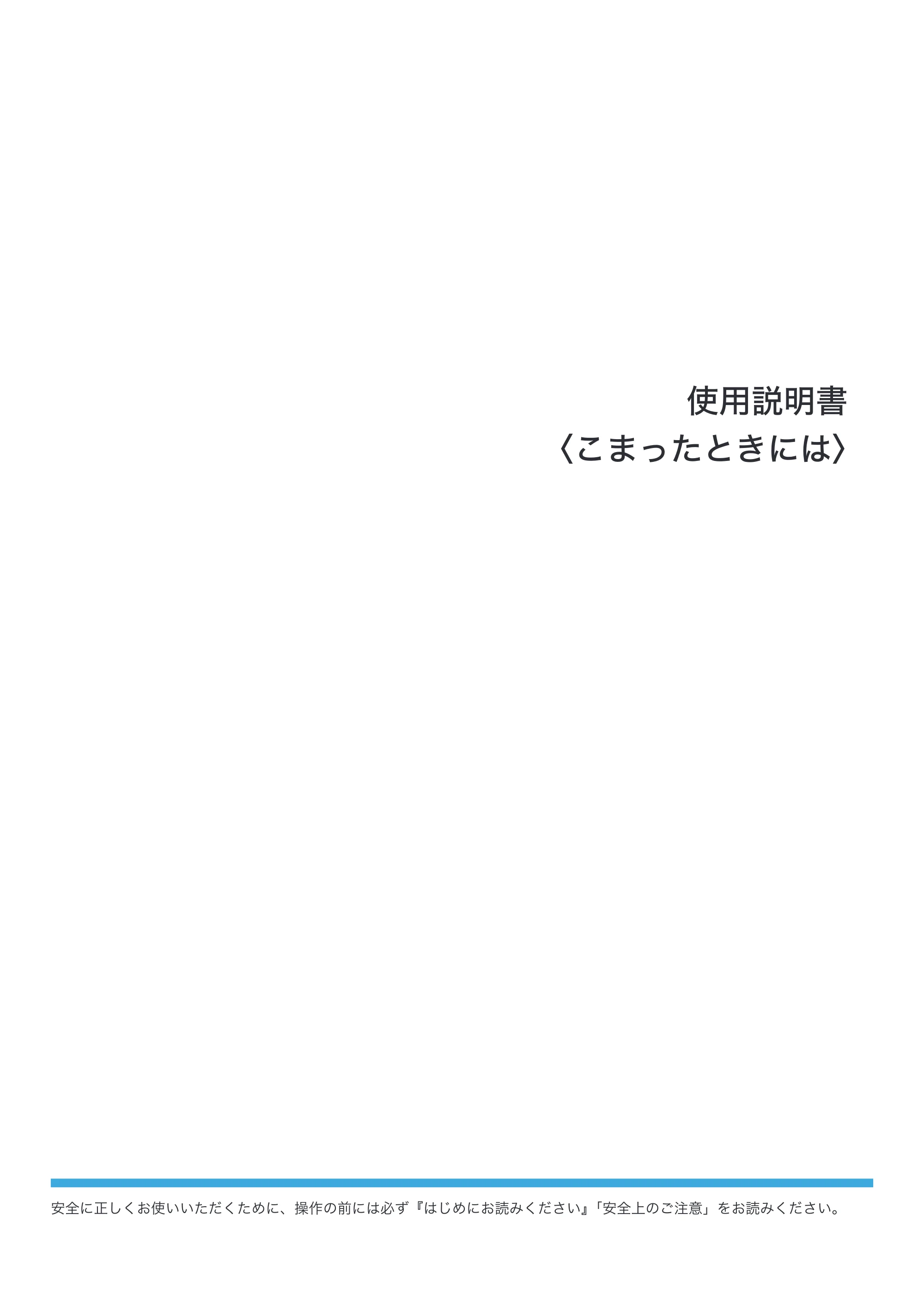 京セラ TASKalfa 4000w / TASKalfa 4001w TASKalfa 4000w/4001w 使用説明書 (こまったときは) — 使用説明書 〈こまったときには〉 — 原本ページ — 1ページ